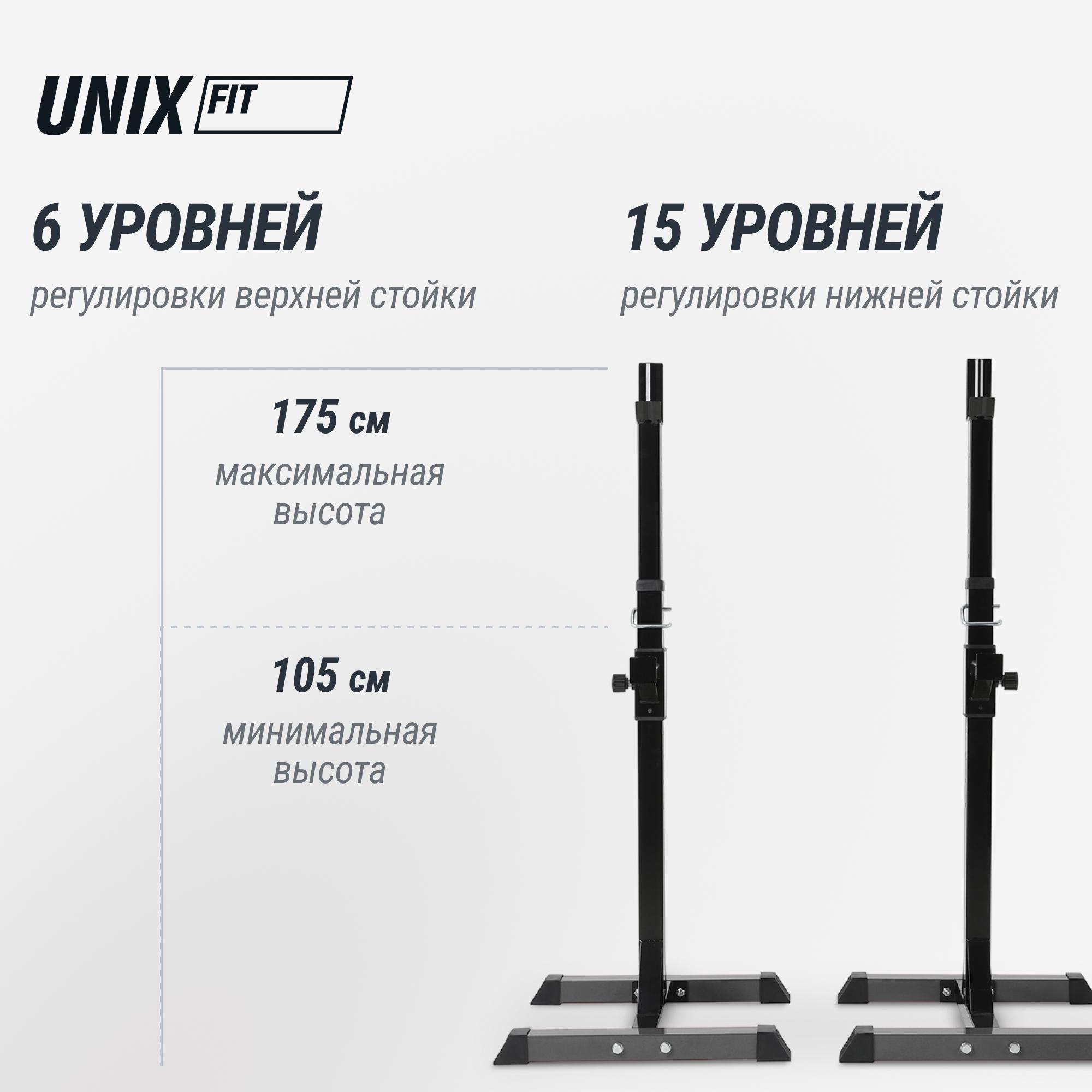 Стойка под штангу UNIX Fit каркасная / Frame 120