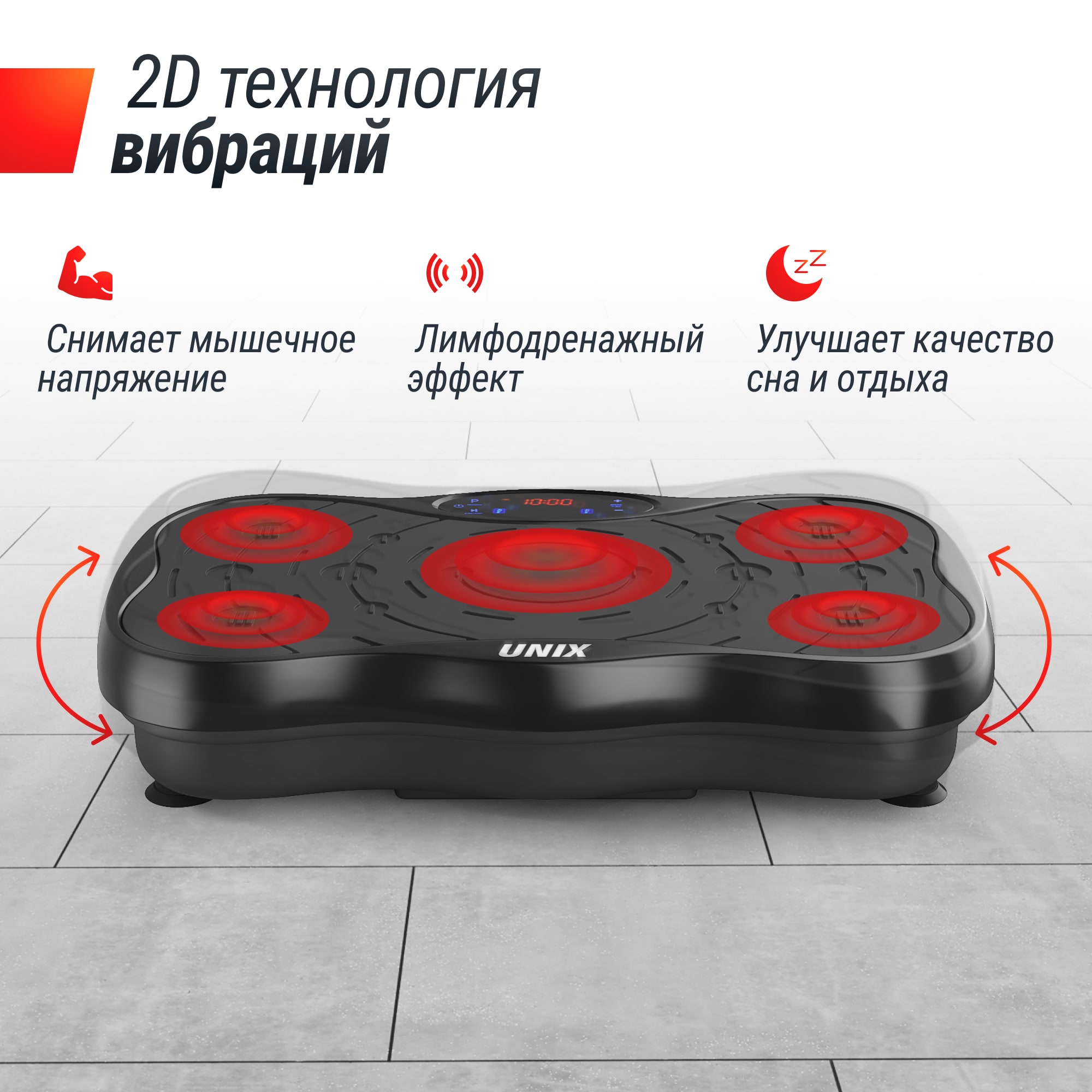 Виброплатформа UNIX Fit усиленная / Intensive 2D Black