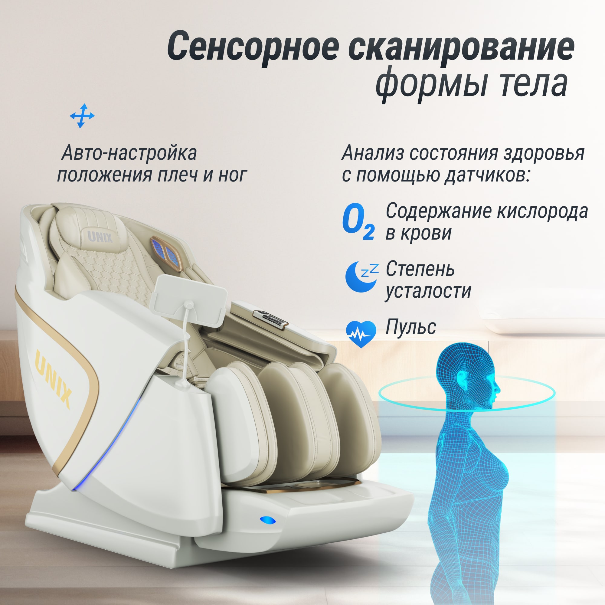 Массажное кресло UNIX Аура / Aura белый