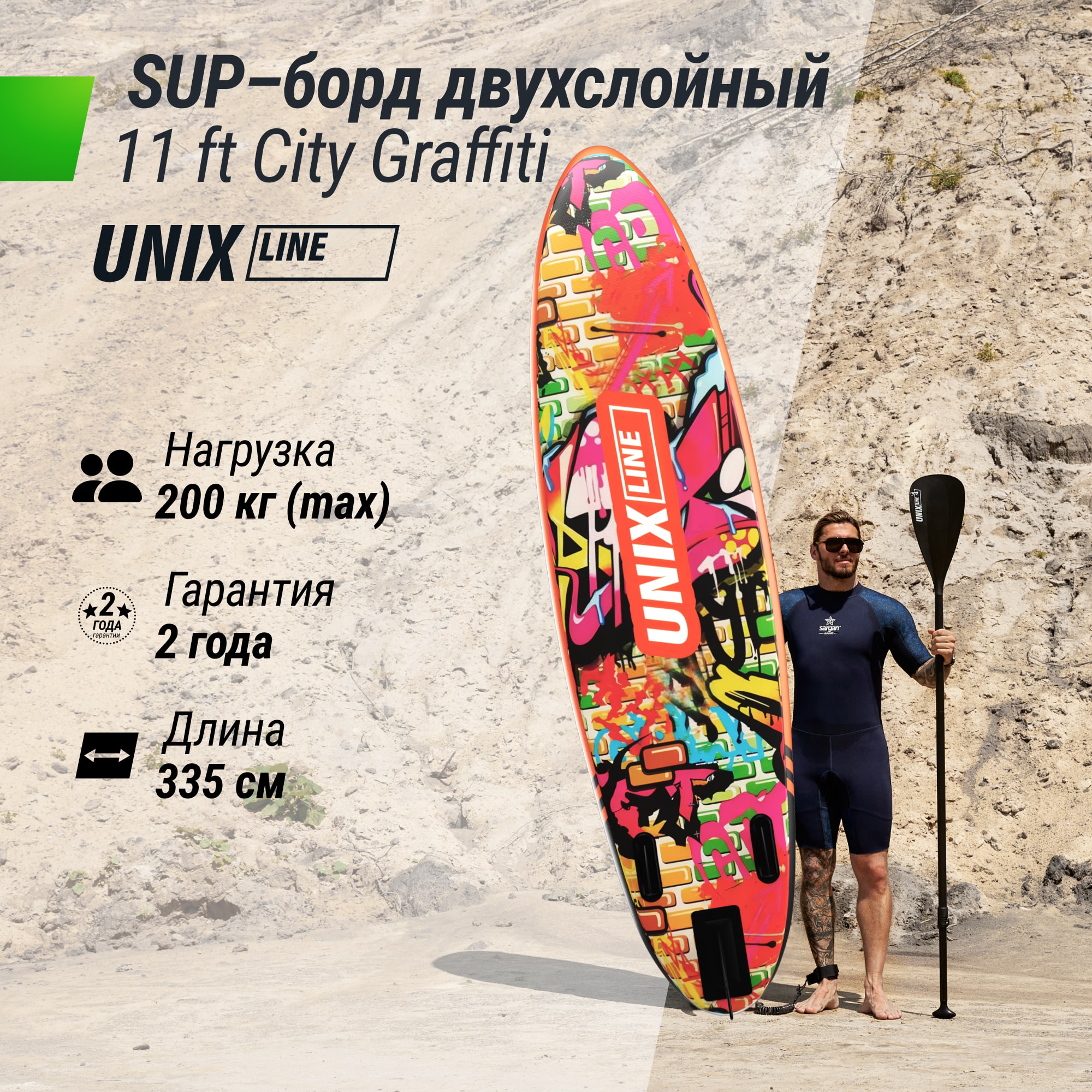 SUP-борд UNIX Line Городские граффити / City Graffiti (335 см)