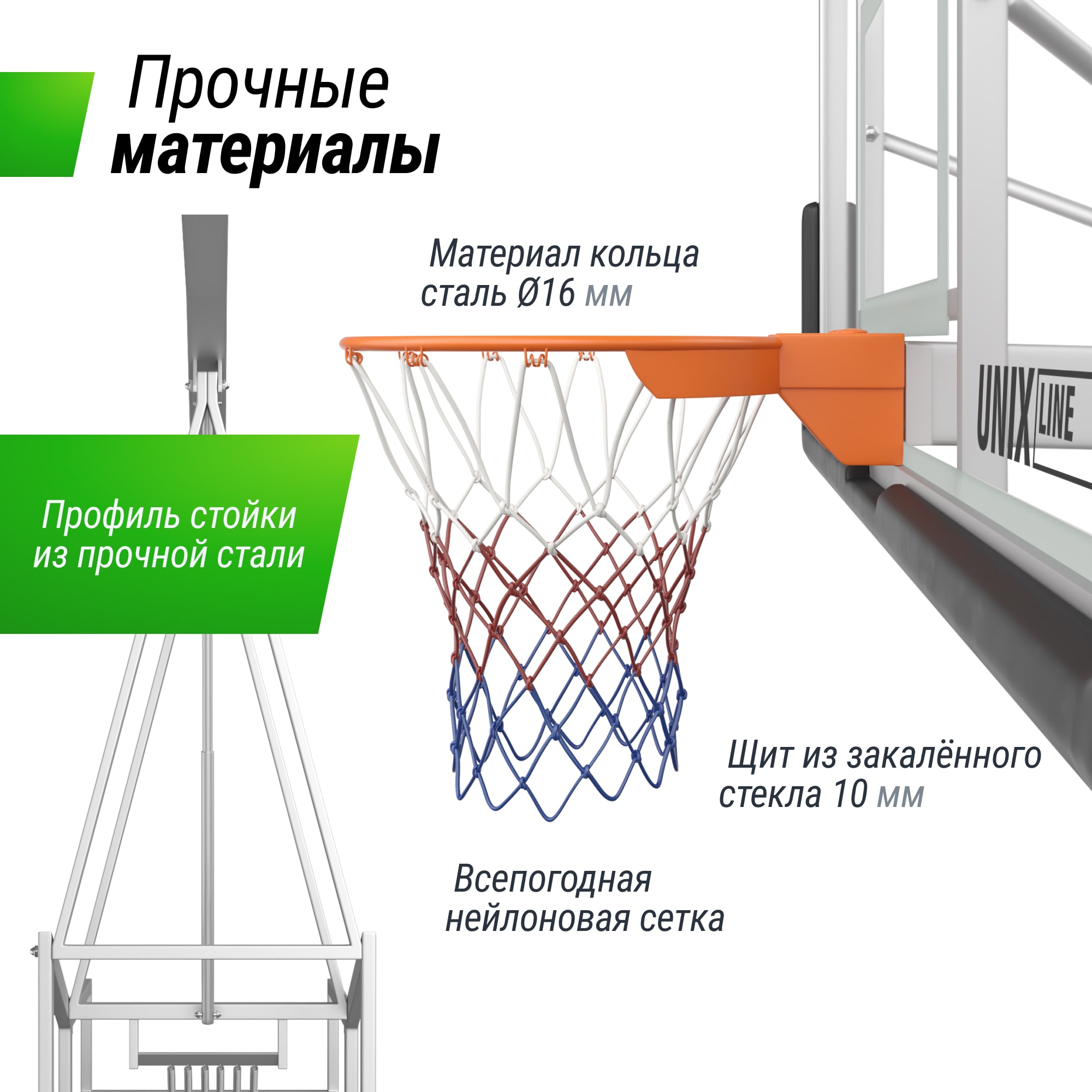 Баскетбольная стойка UNIX Line B-Stand-TG PRO 72"x42" (180 х 105 см) R45 H120-305 см