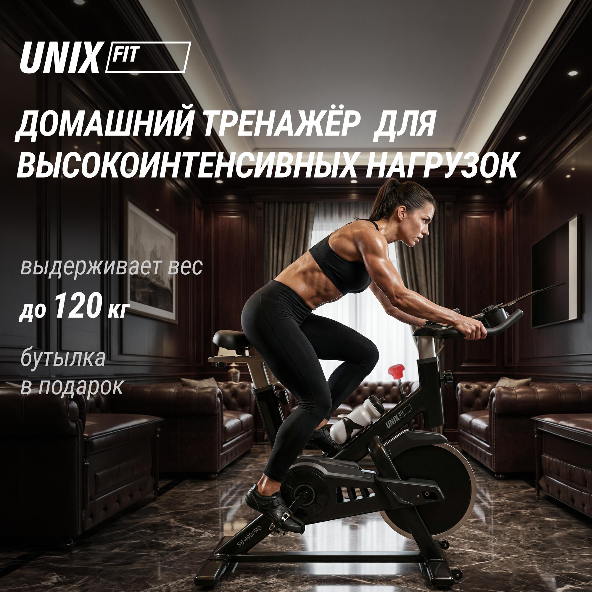 Велотренажер Спин-байк UNIX Fit SB-490 MAX — купить в Actus Sport