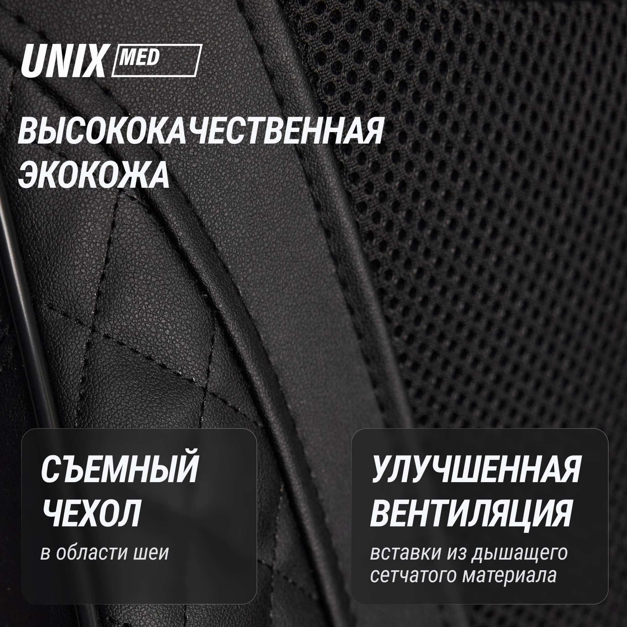 Массажная накидка UNIX Премиальная / Elite 3D Care Black