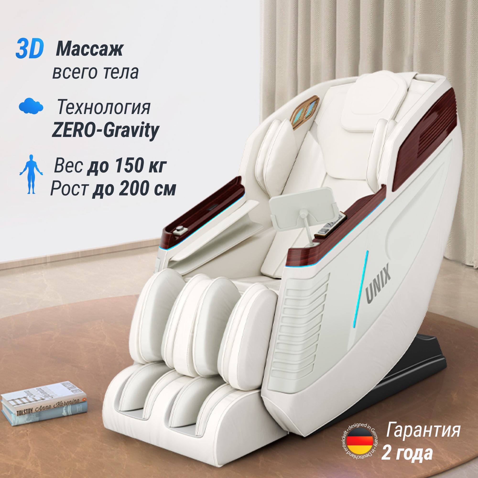 Массажное кресло UNIX Астерия / Asteria жемчужный