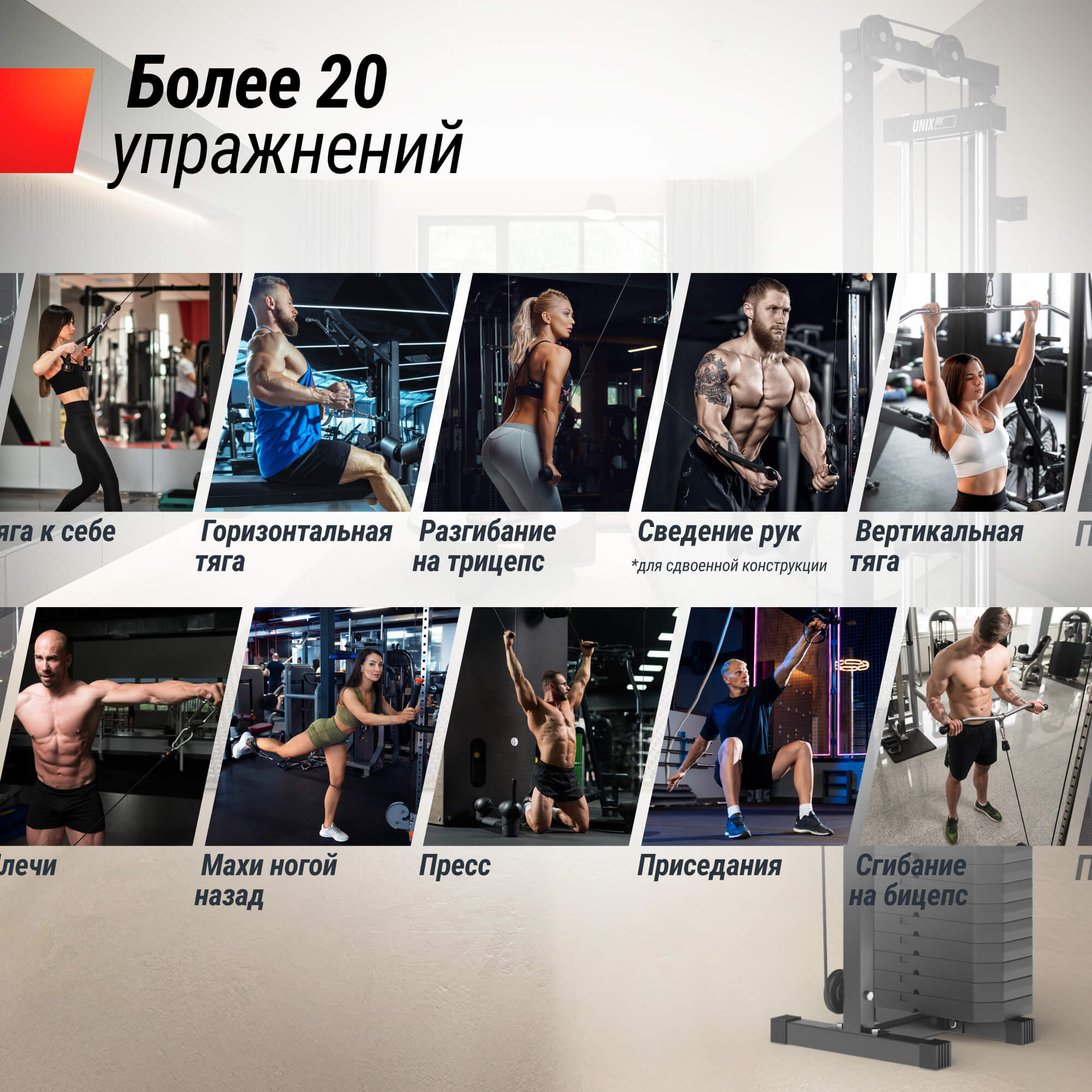 Кроссовер UNIX Fit  силовая станция / Station 67 (один блок)