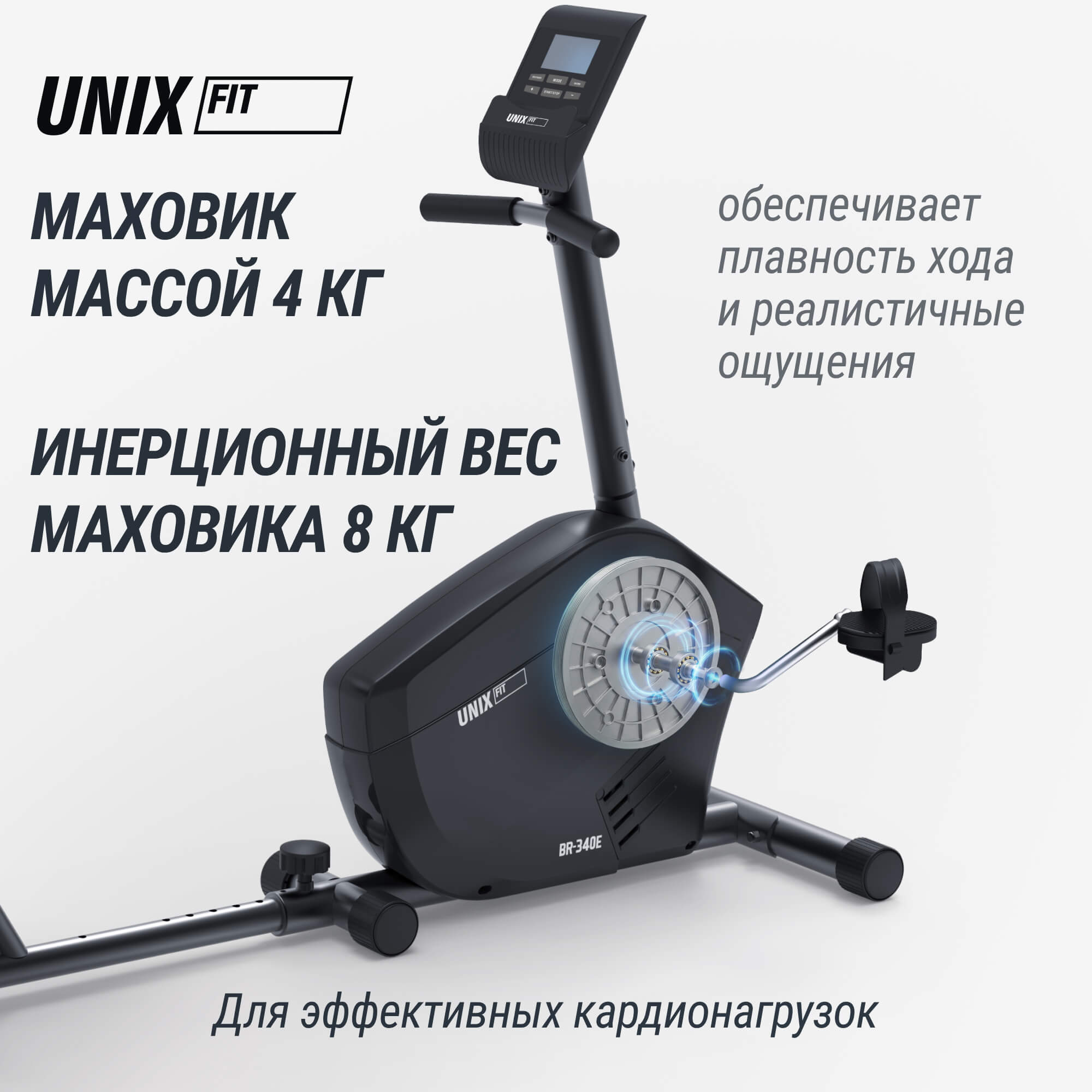 Горизонтальный велотренажер UNIX Fit BR-340E компактный / Compact
