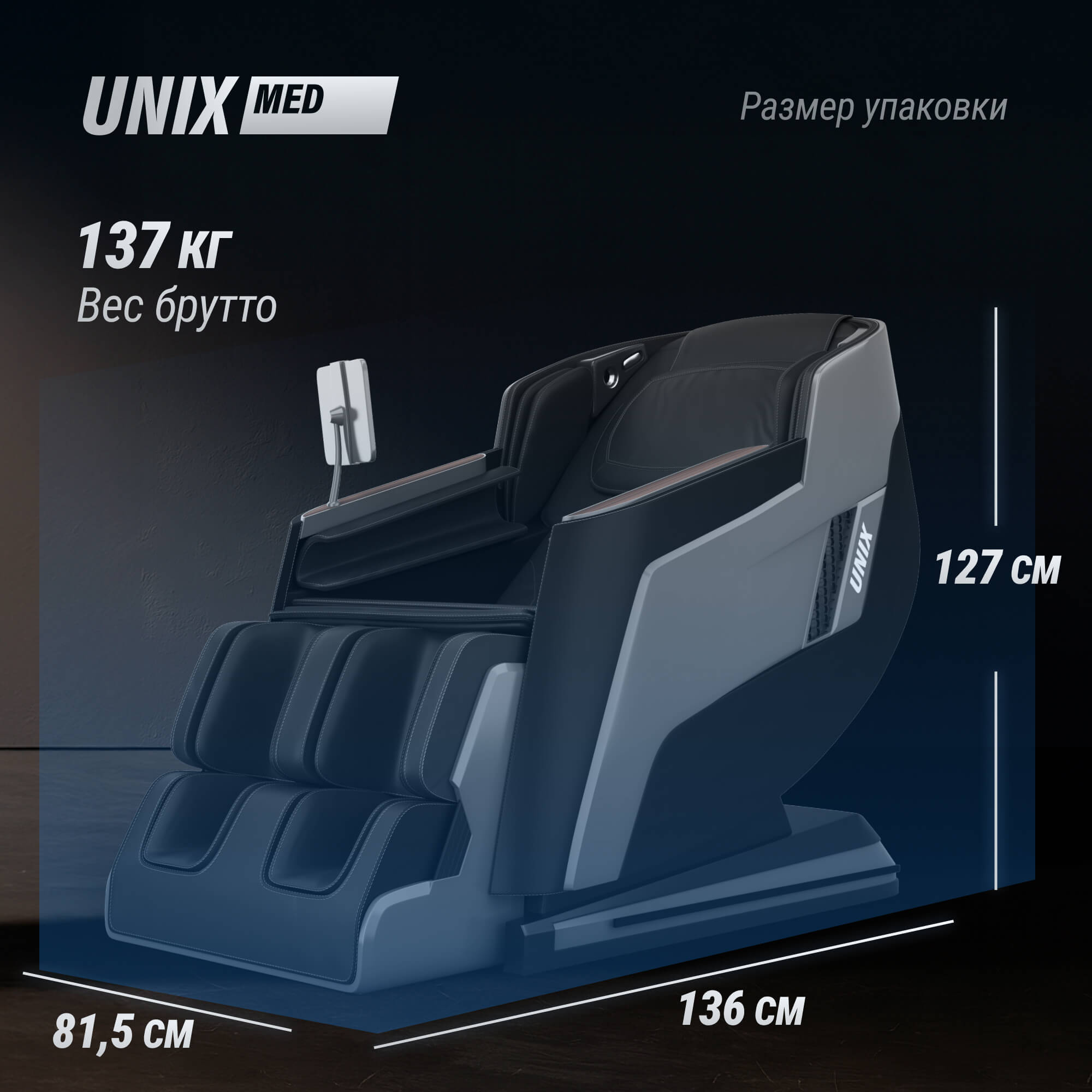 Массажное кресло UNIX Афелия / Afelia черный