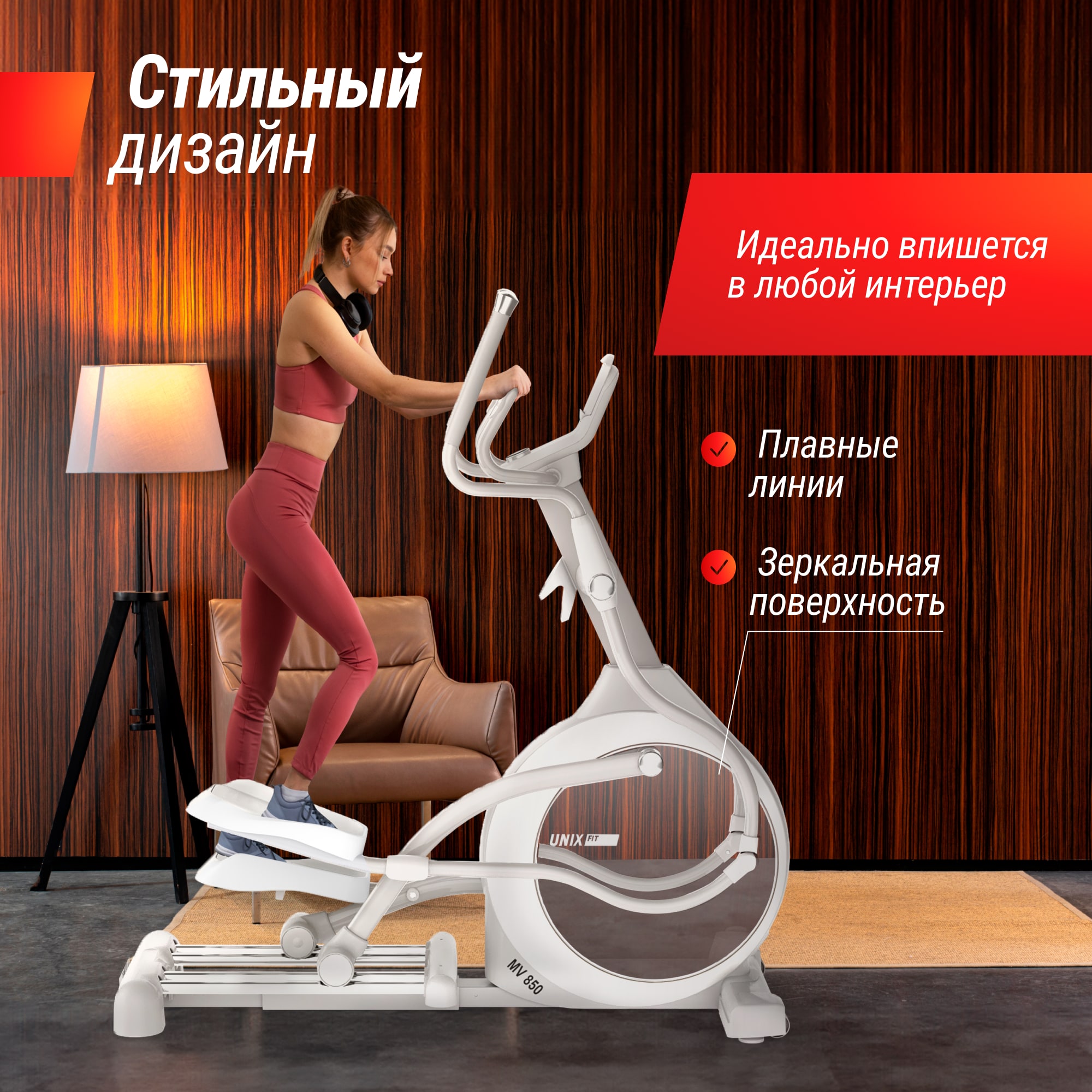 Эллиптический тренажер UNIX Fit MV-850 (ручной наклон / Manual Incline) зеркальный