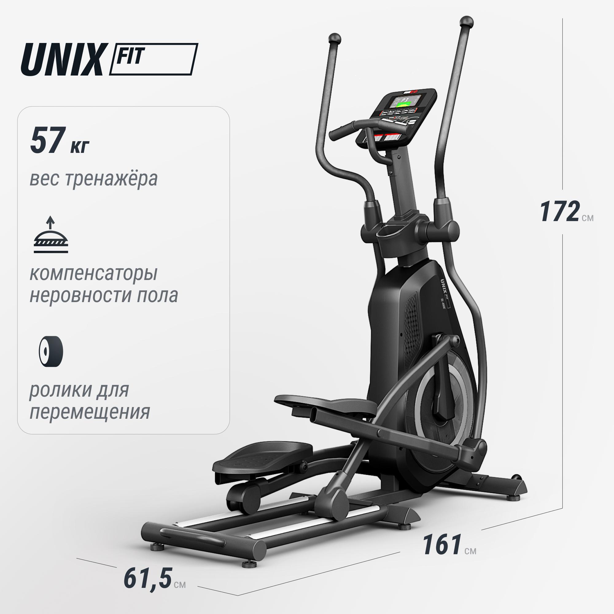Эллиптический тренажер UNIX Fit SL-480E — купить в Actus Sport