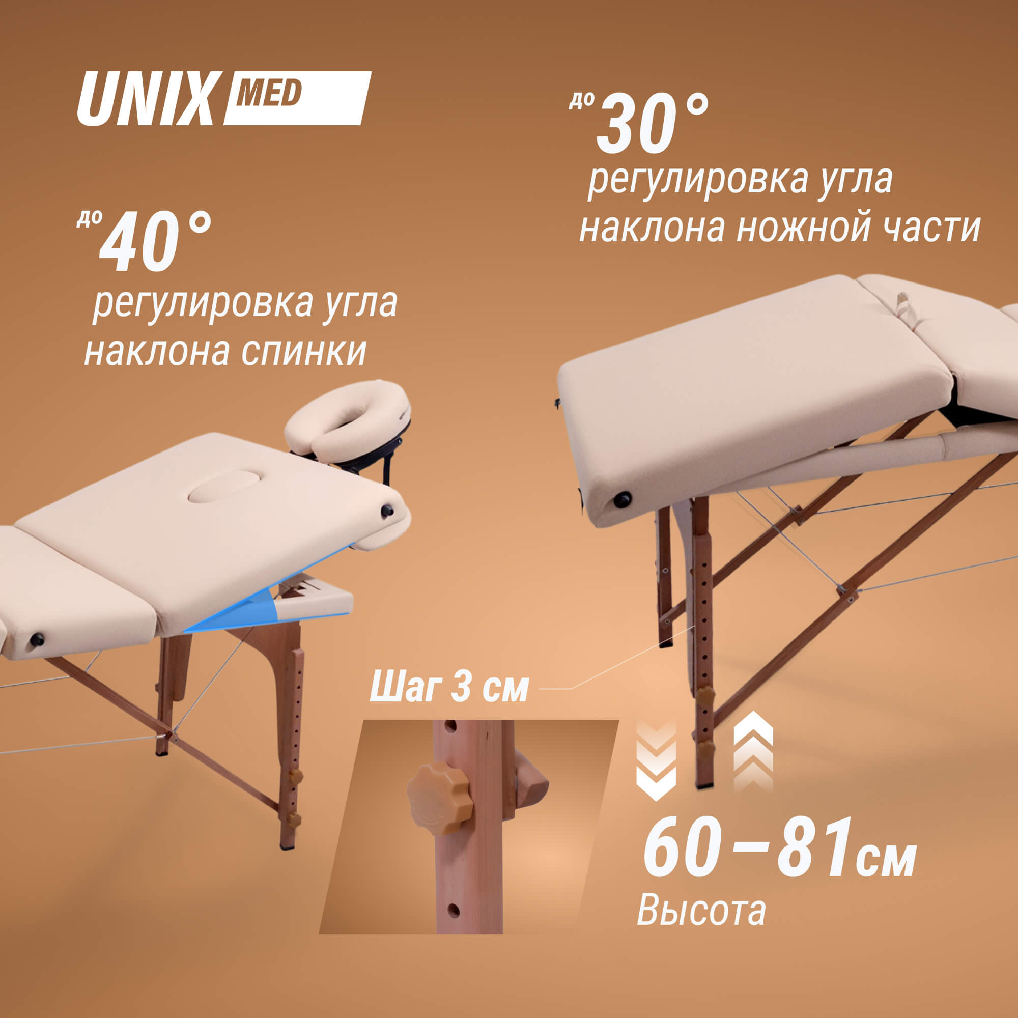 Массажный стол UNIX Премиум / Premium кремовый