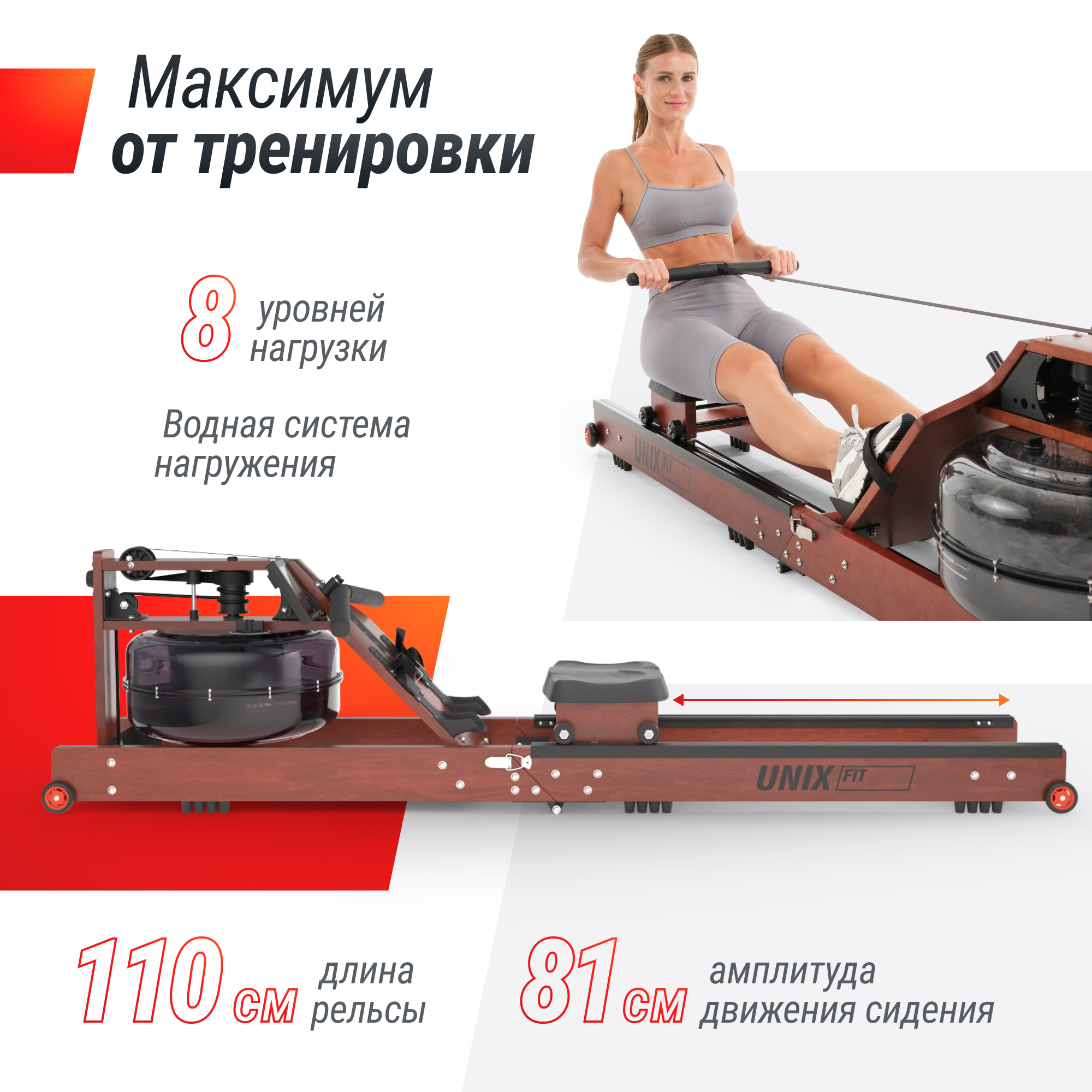 Гребной тренажер UNIX Fit тёмное дерево / Wood Rower Dark
