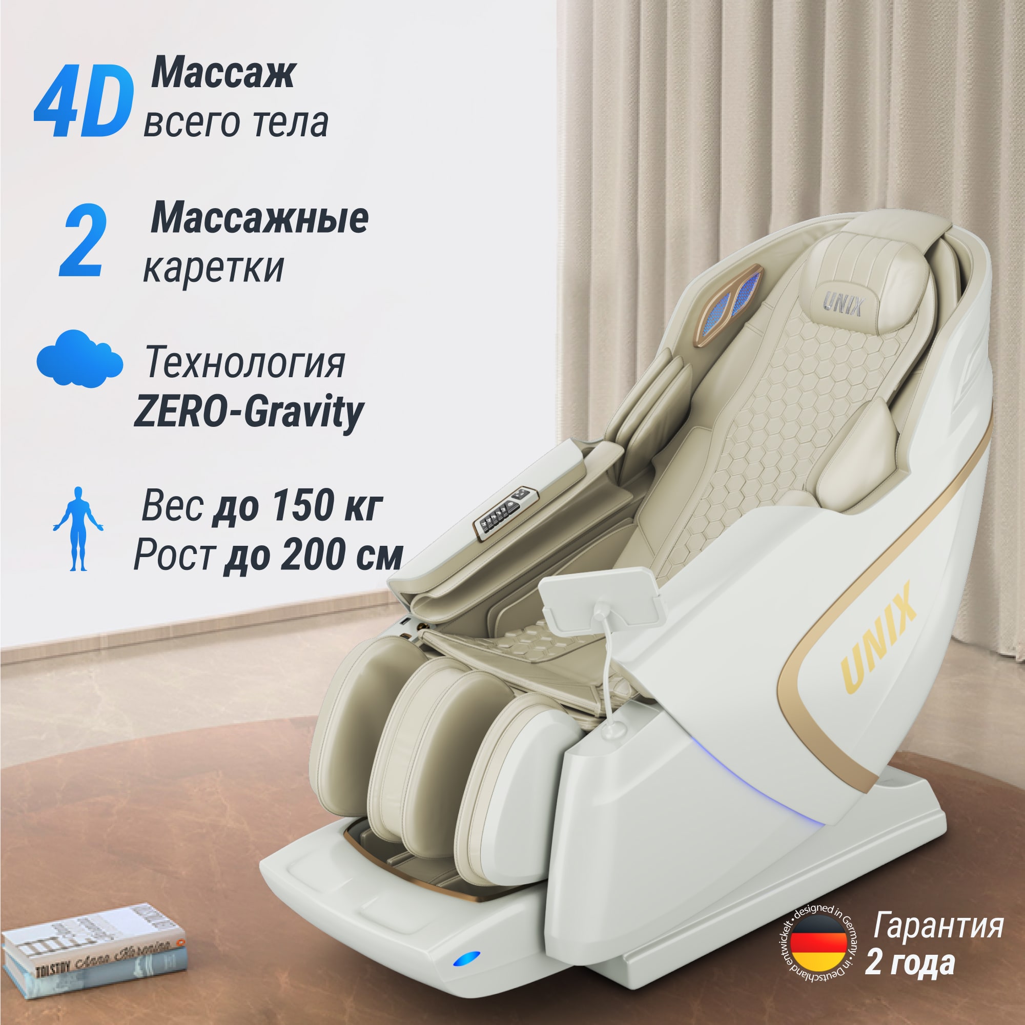 Массажное кресло UNIX Аура / Aura белый