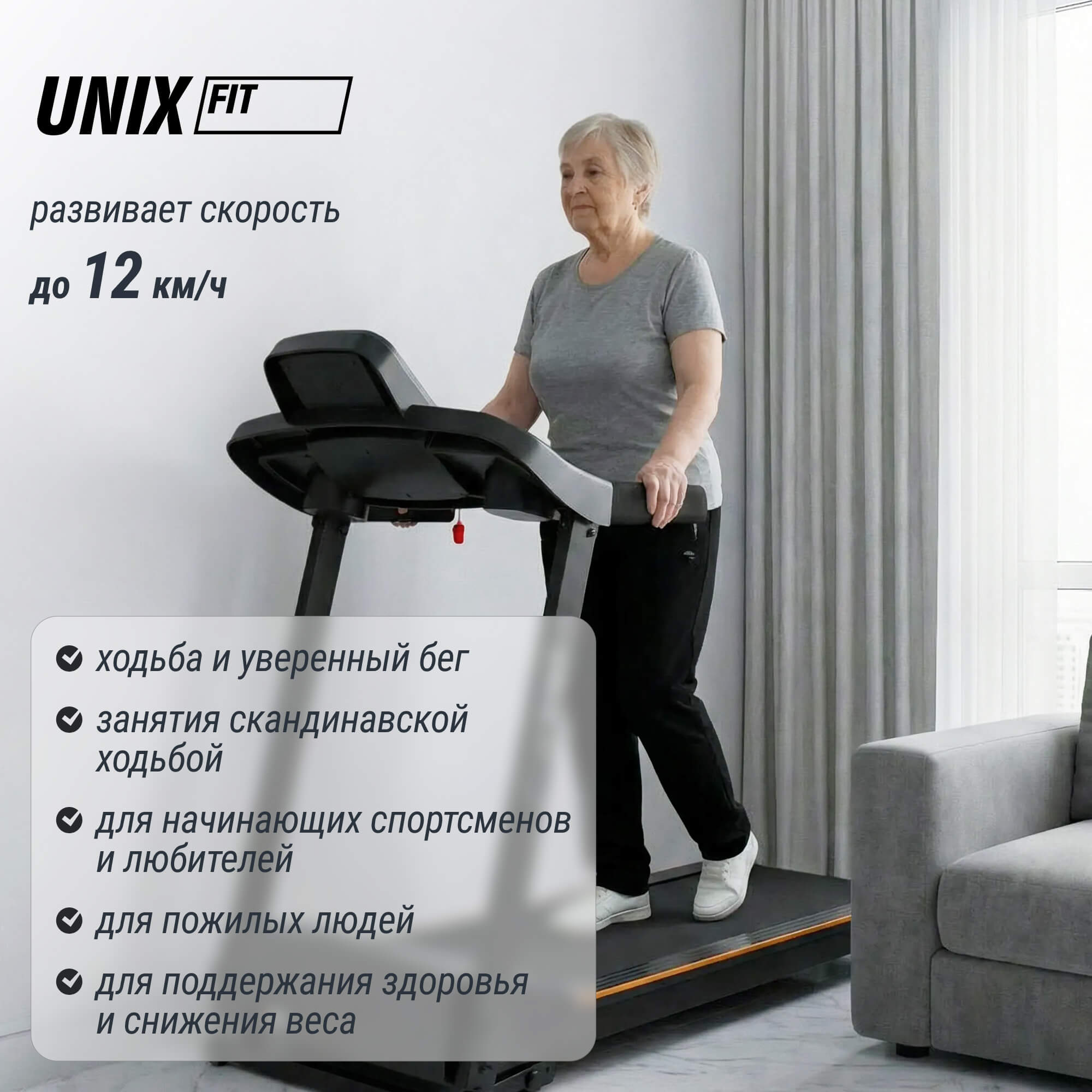Беговая дорожка UNIX Fit ST-530M