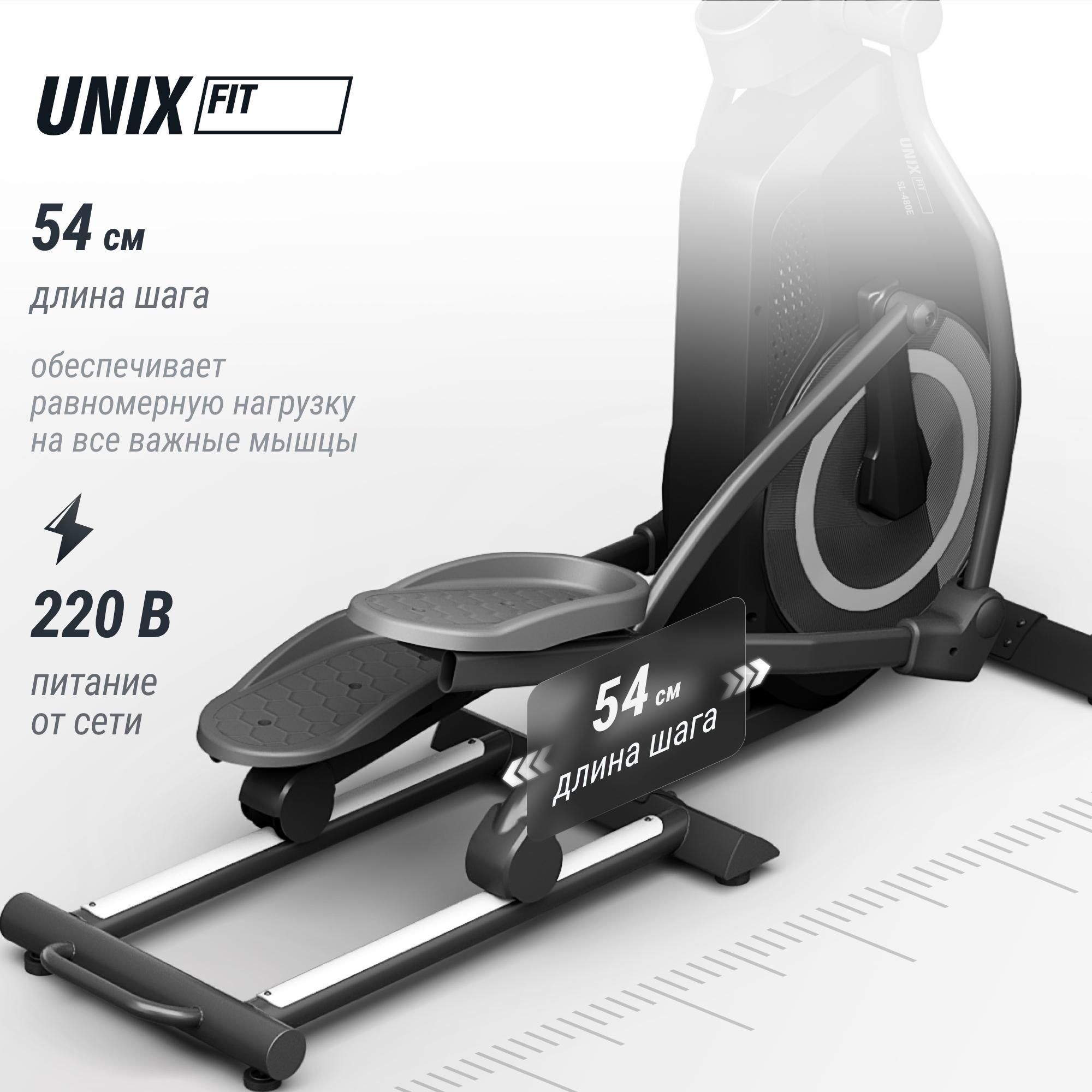 Эллиптический тренажер UNIX Fit SL-480E — купить в Actus Sport