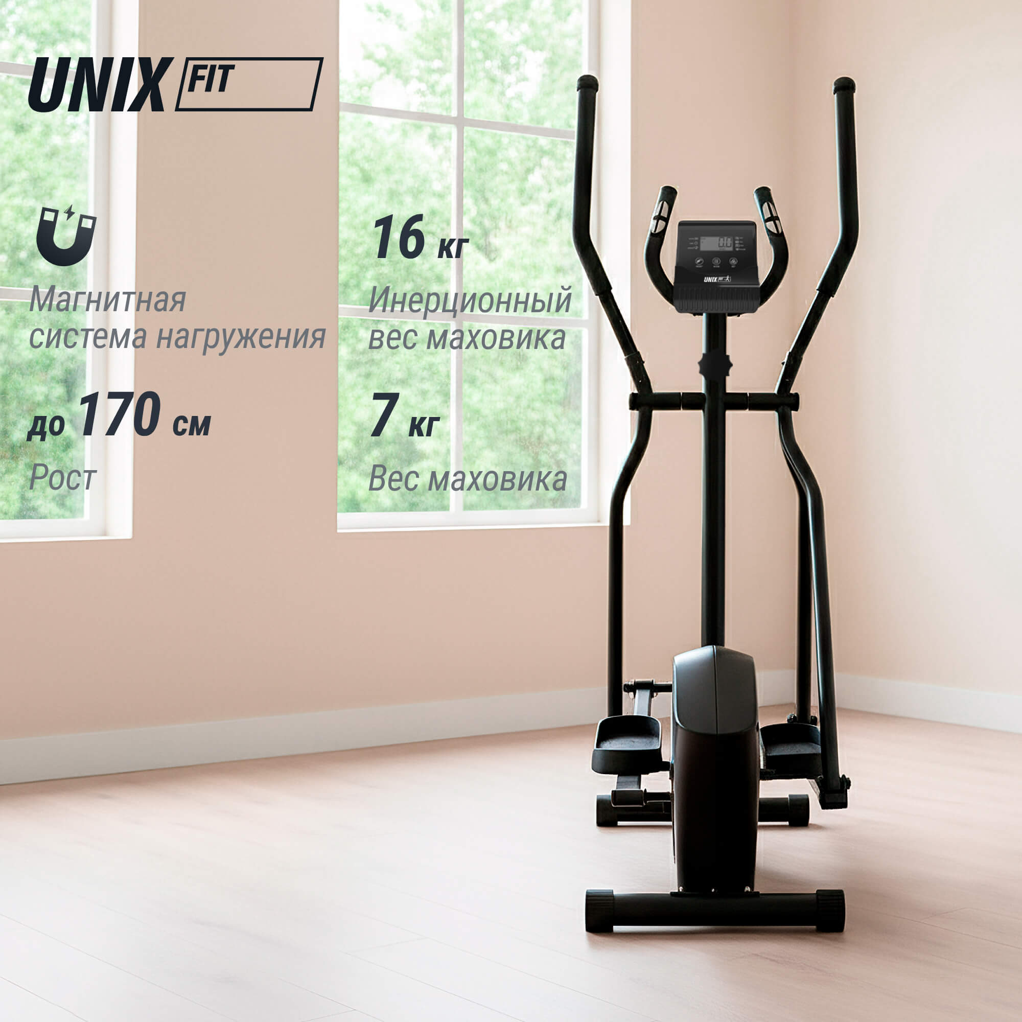 Эллиптический тренажер UNIX Fit SL-340 — купить в Actus Sport