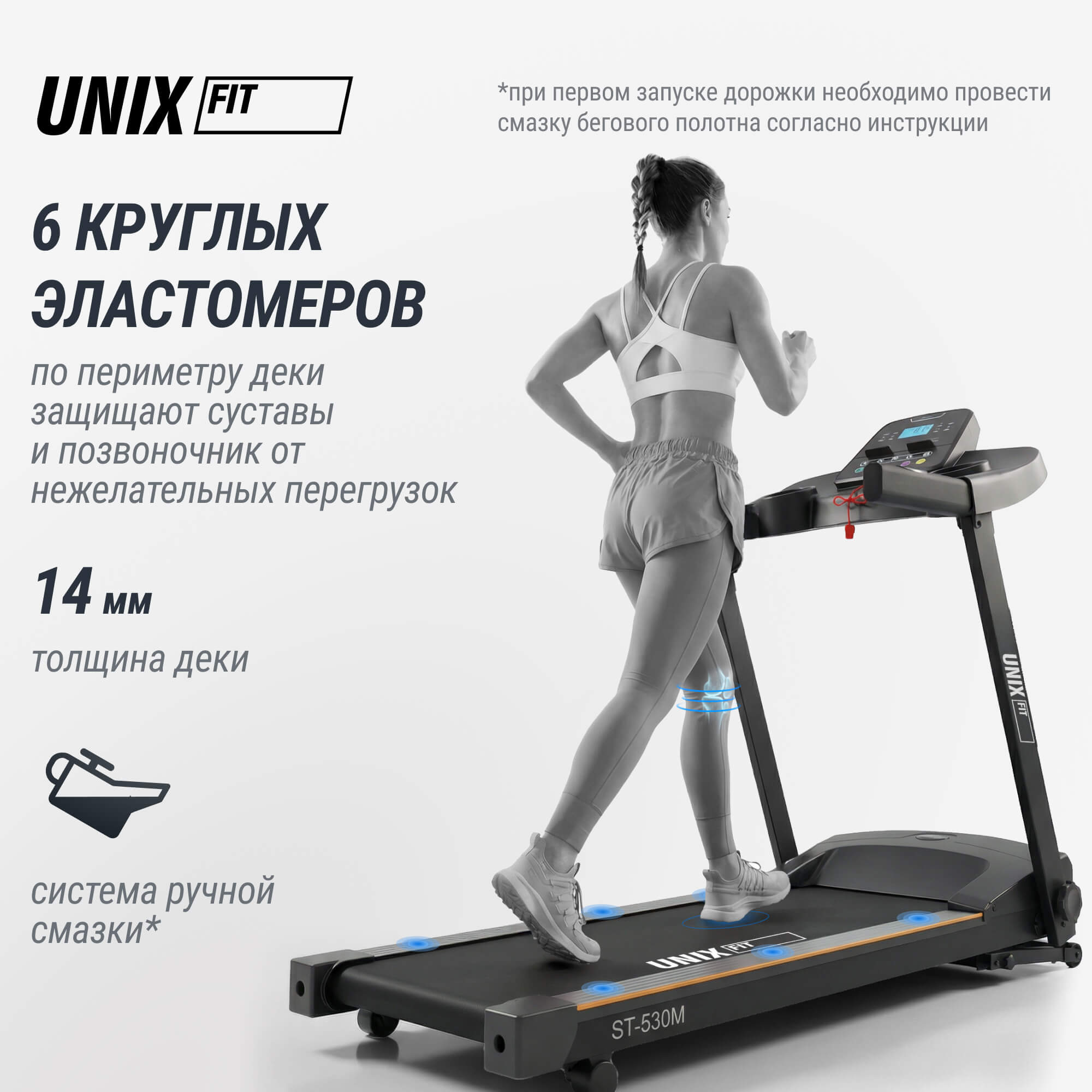 Беговая дорожка UNIX Fit ST-530M