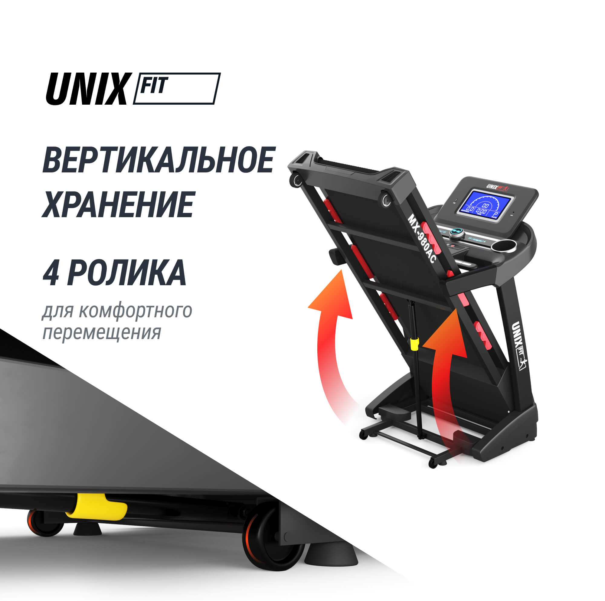 Беговая дорожка UNIX Fit MX-980 AC (LCD)