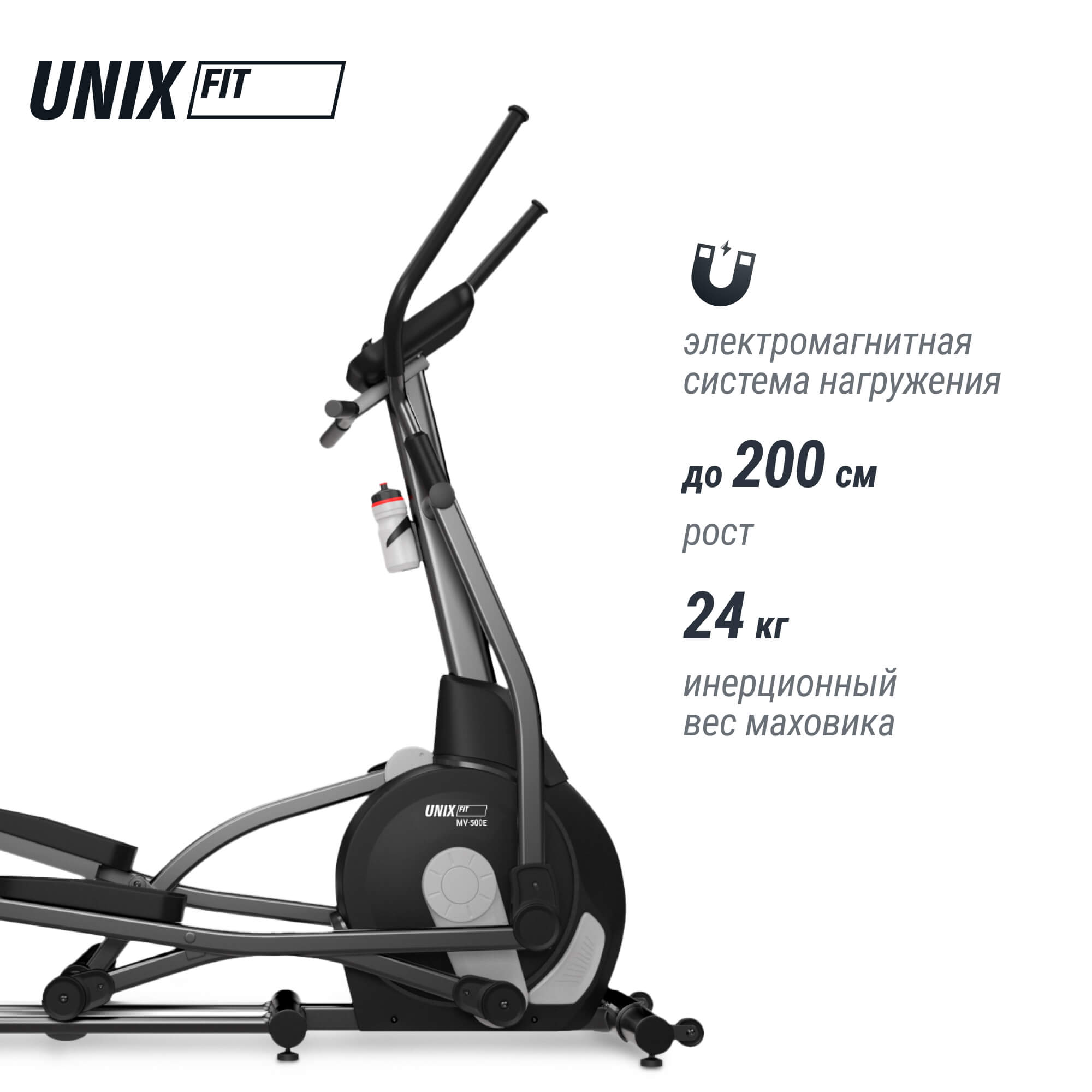 Эллиптический эргометр UNIX Fit MV-500E
