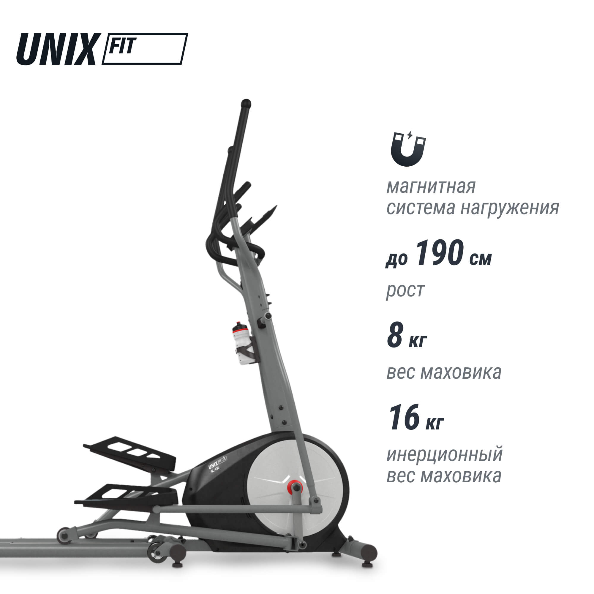 Эллиптический тренажер UNIX Fit SL-430