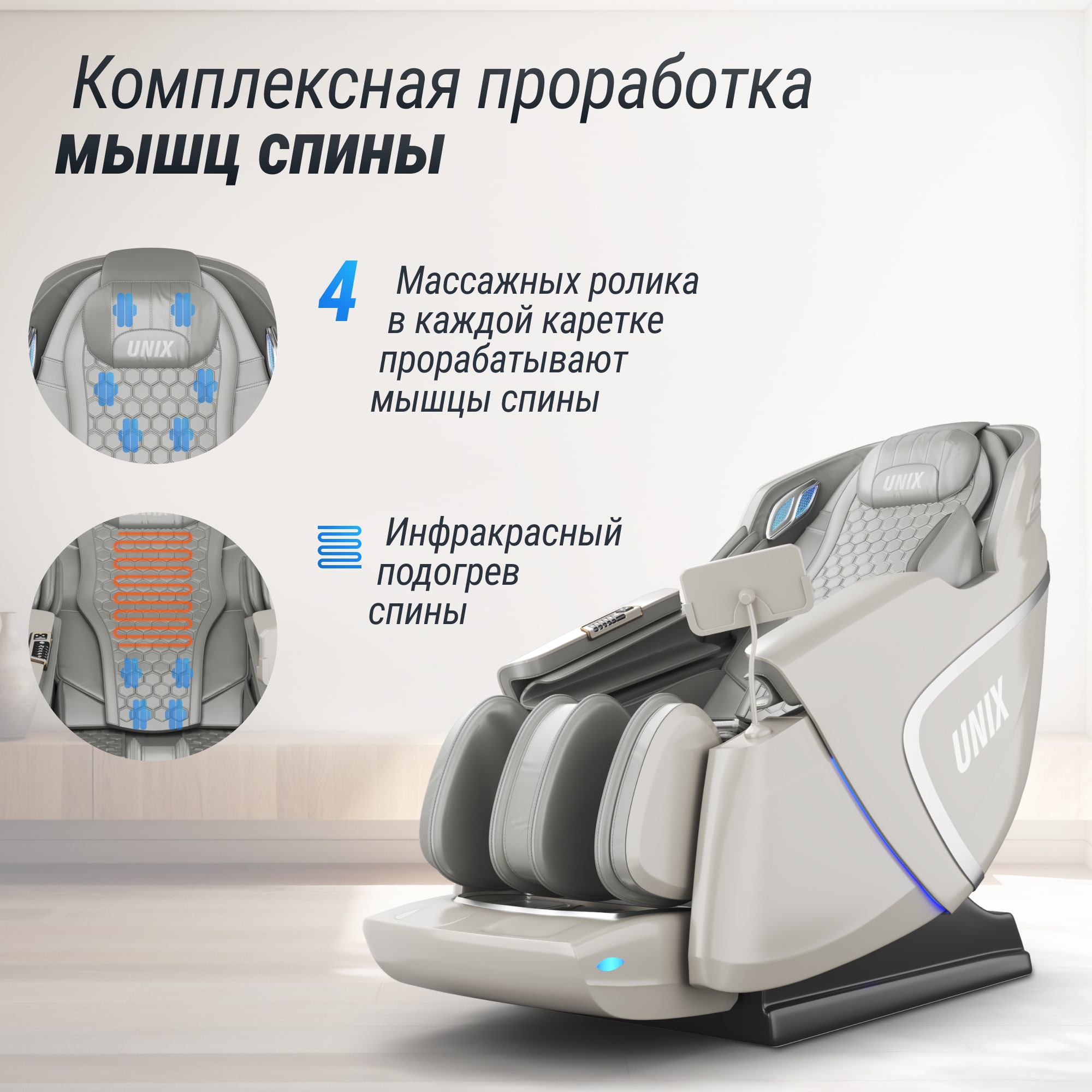 Массажное кресло UNIX Аура / Aura серый