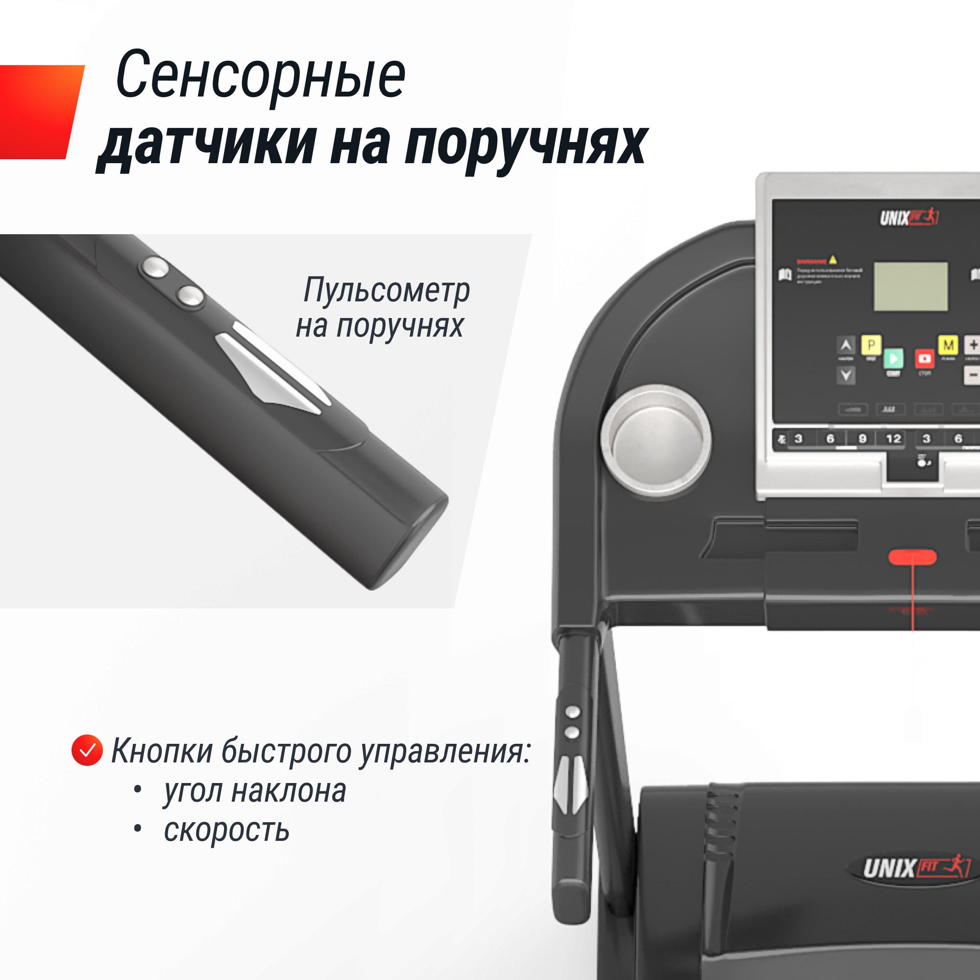 Беговая дорожка UNIX Fit ST-580LE — купить в Actus Sport