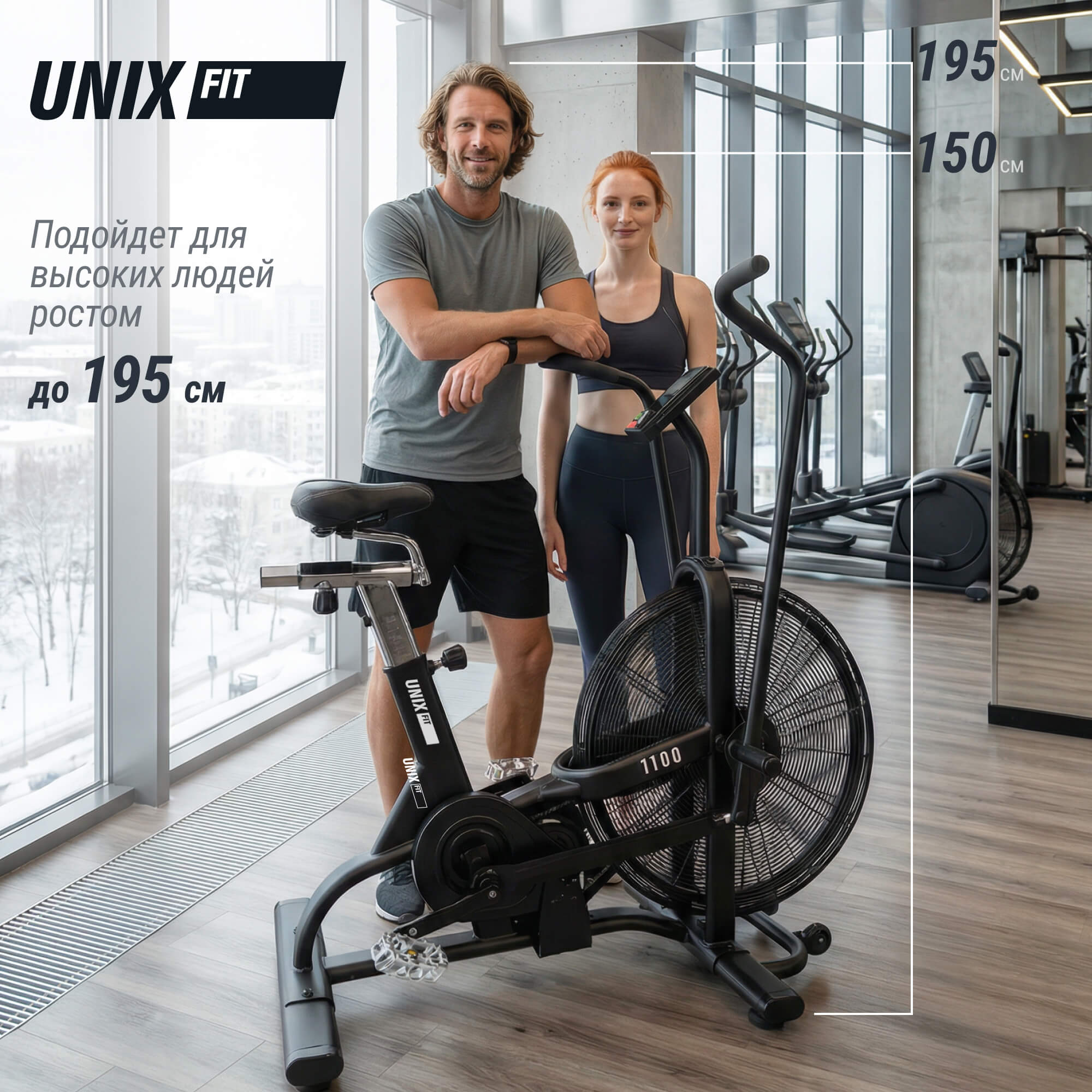 Велотренажер UNIX Fit техно-аэробайк / Techno AirBike 1100 PRO — купить в Actus Sport