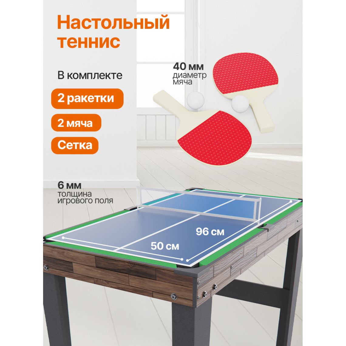 Игровой стол - трансформер 10 в 1 DFC 48" 122 x 61 см