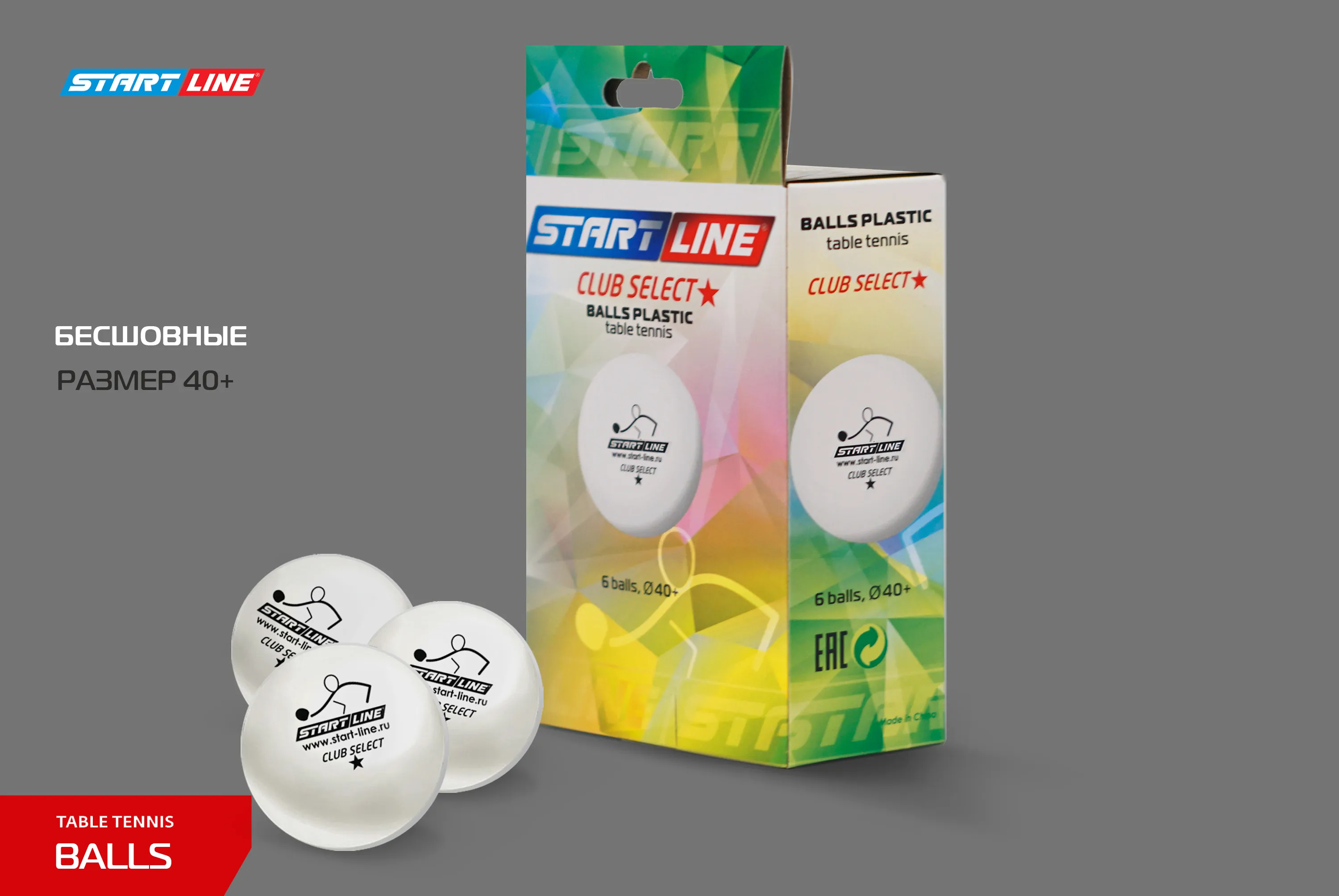 Мячи Start line Club Select 1* New (6 шт, бел.)