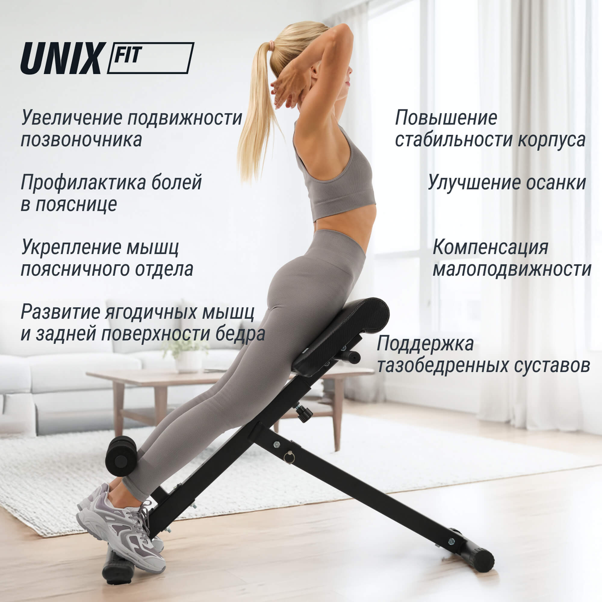 Гиперэкстензия UNIX Fit R-Chair 130G
