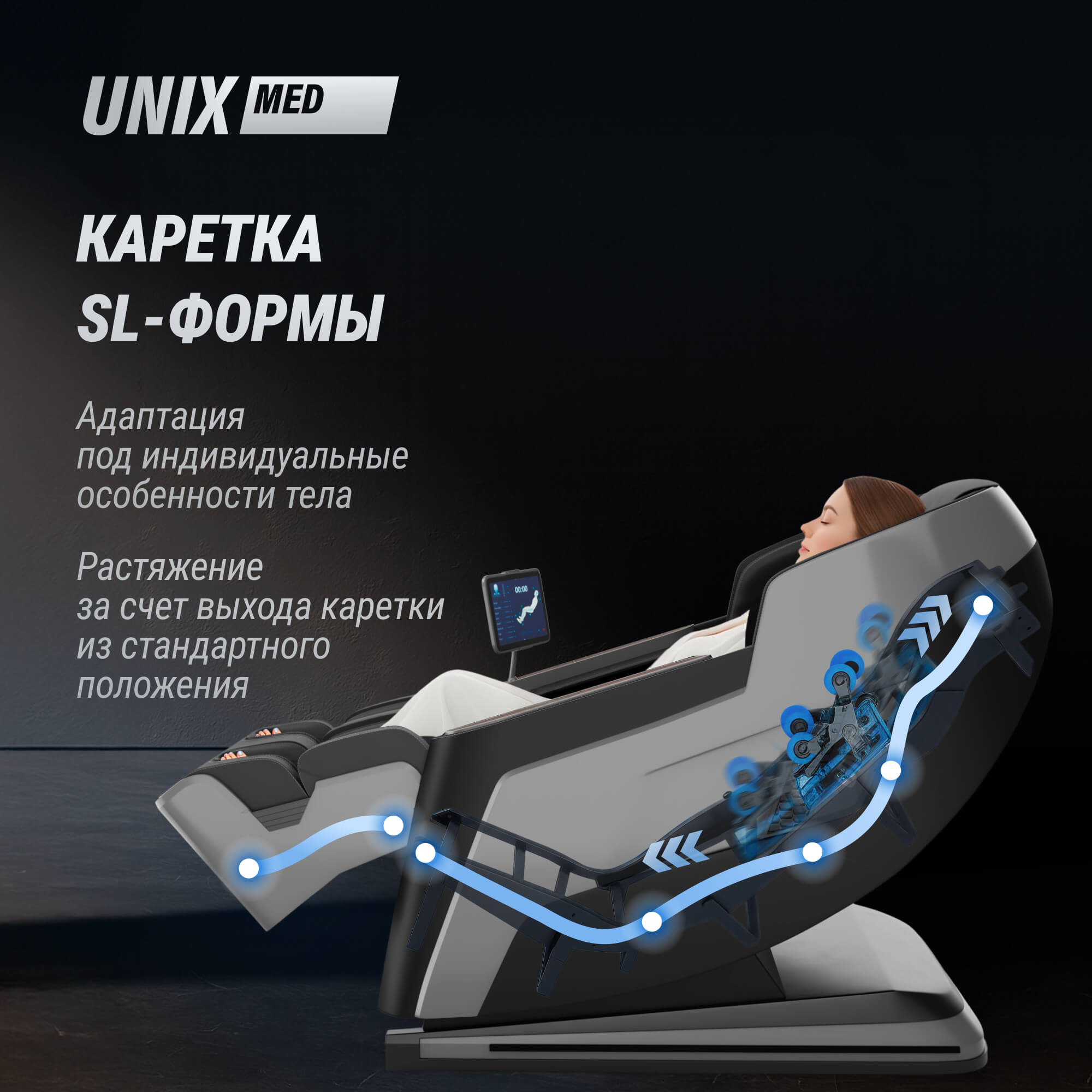 Массажное кресло UNIX Афелия / Afelia черный