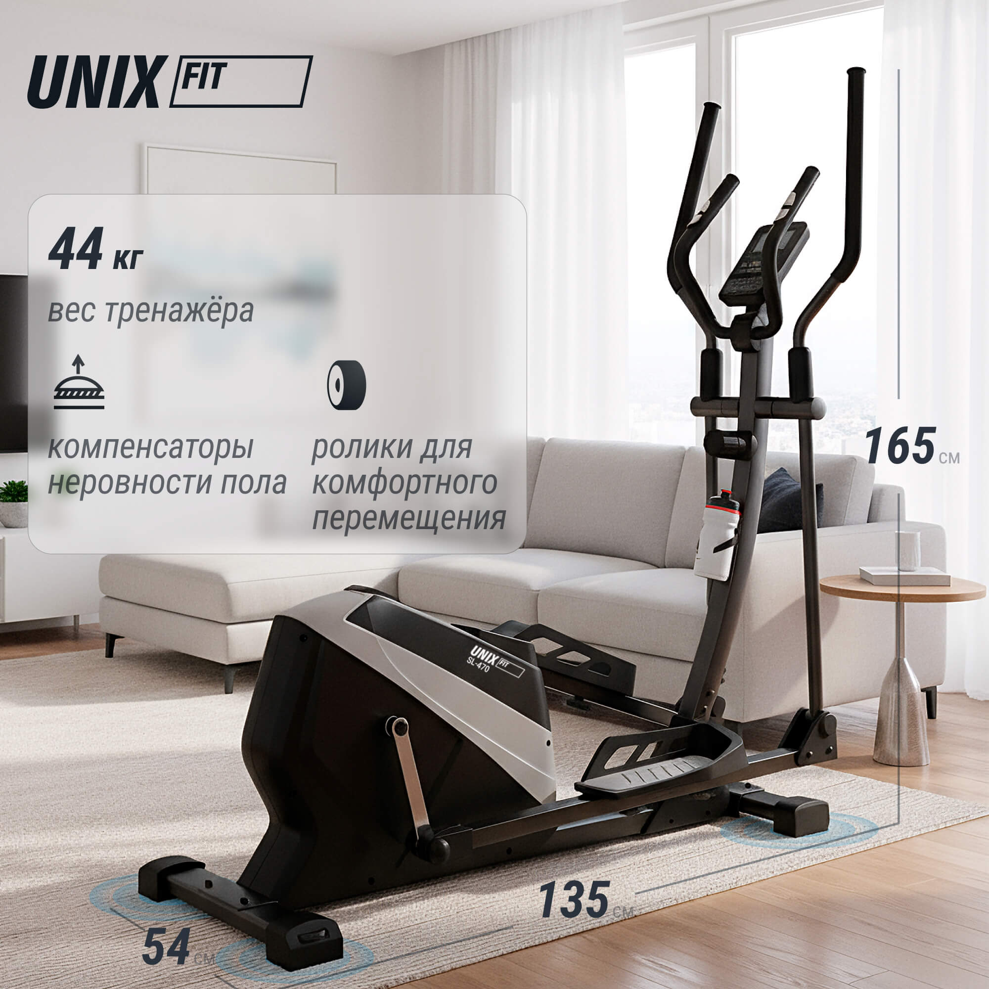 Эллиптический тренажер UNIX Fit SL-470