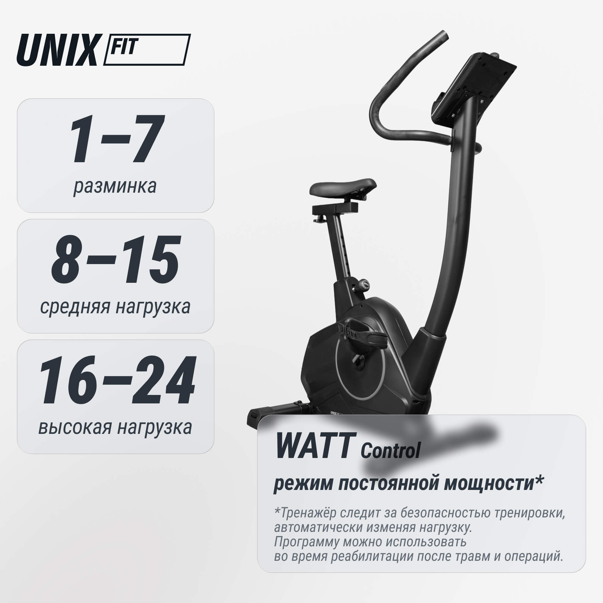 Велотренажер UNIX Fit BL-390E — купить в Actus Sport