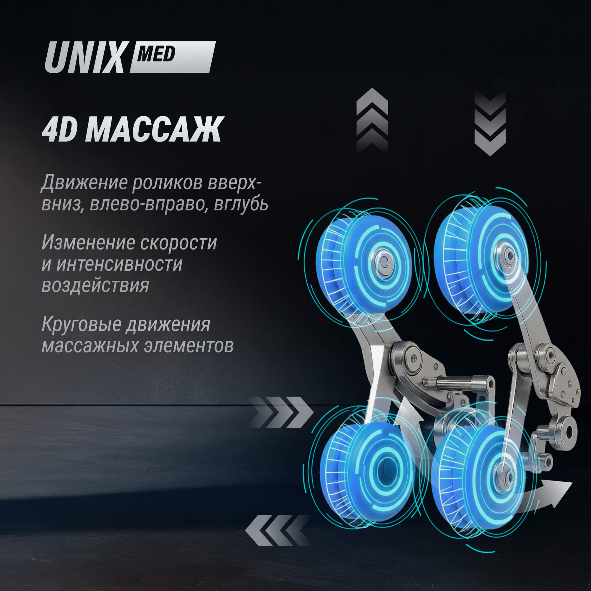 Массажное кресло UNIX Афелия / Afelia черный