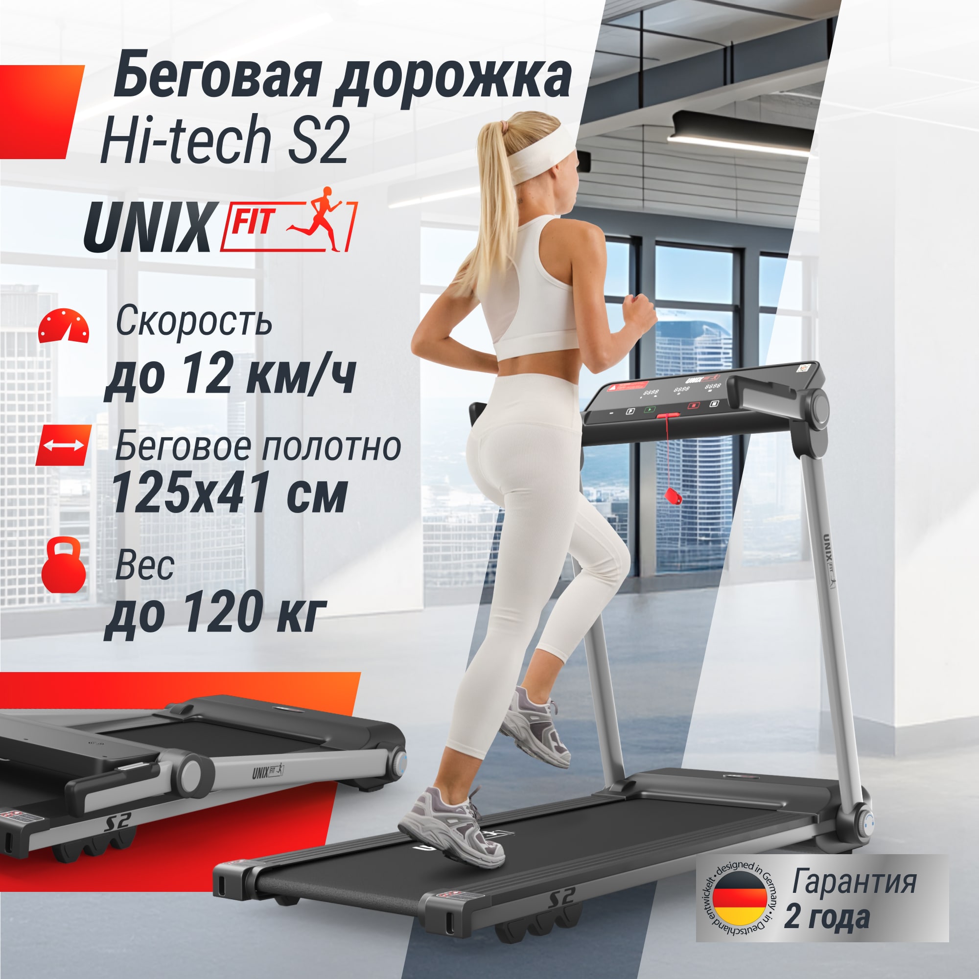 Беговая дорожка UNIX Fit Hi-tech S2 металлик