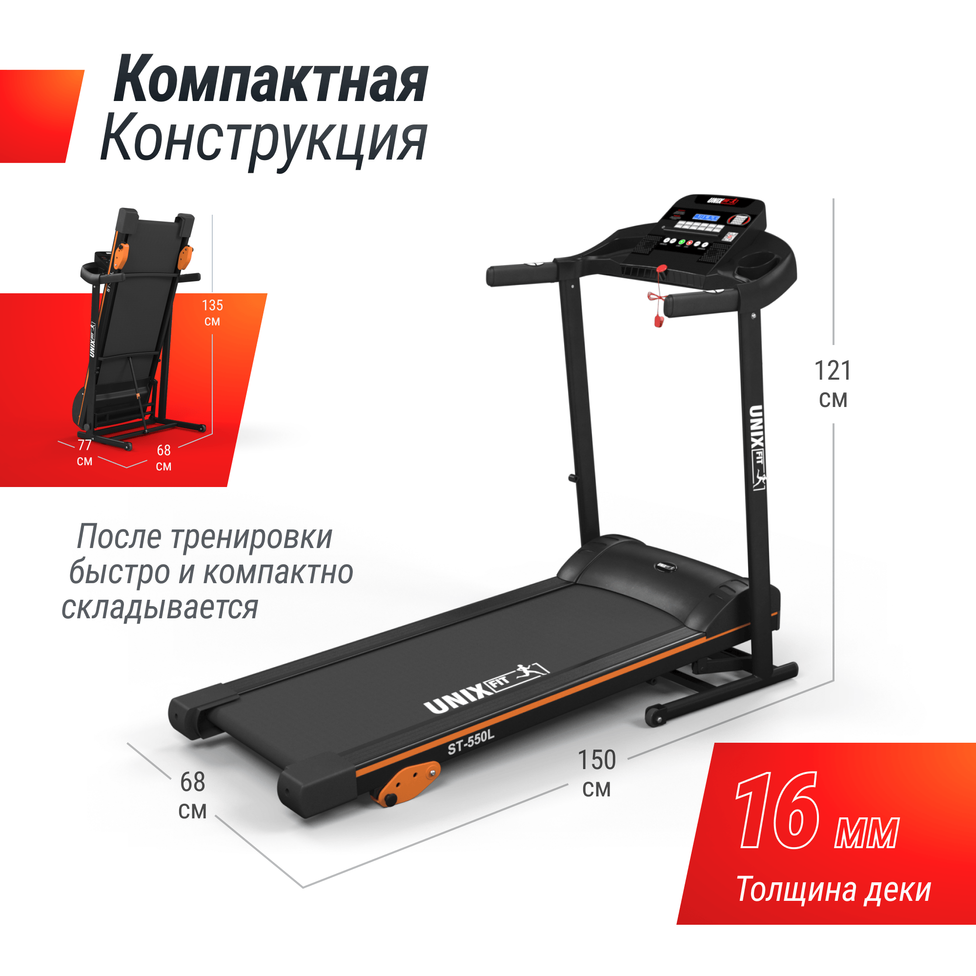 Беговая дорожка UNIX Fit ST-550L