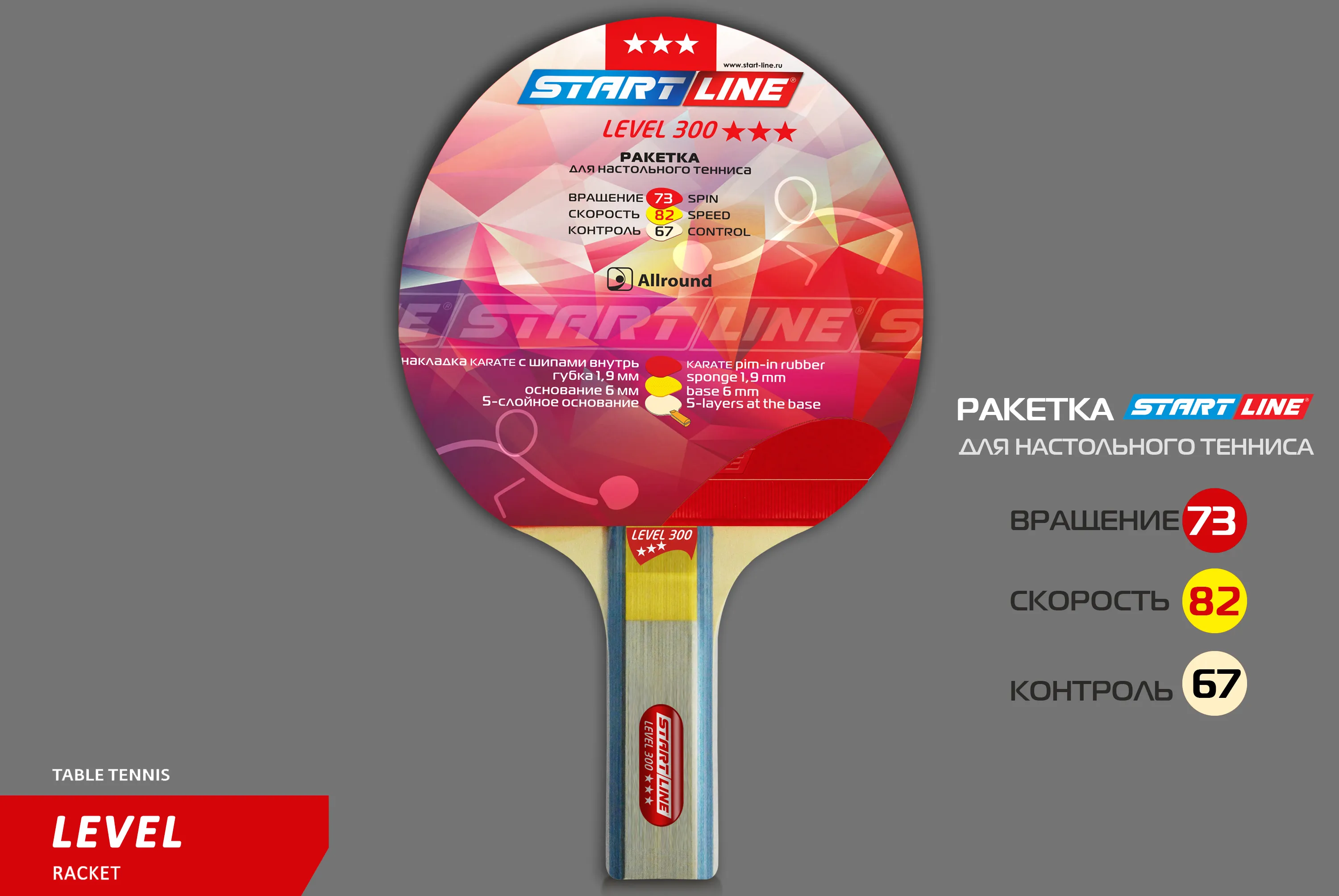 Теннисная ракетка Start line Level 300 New (прямая) 12403
