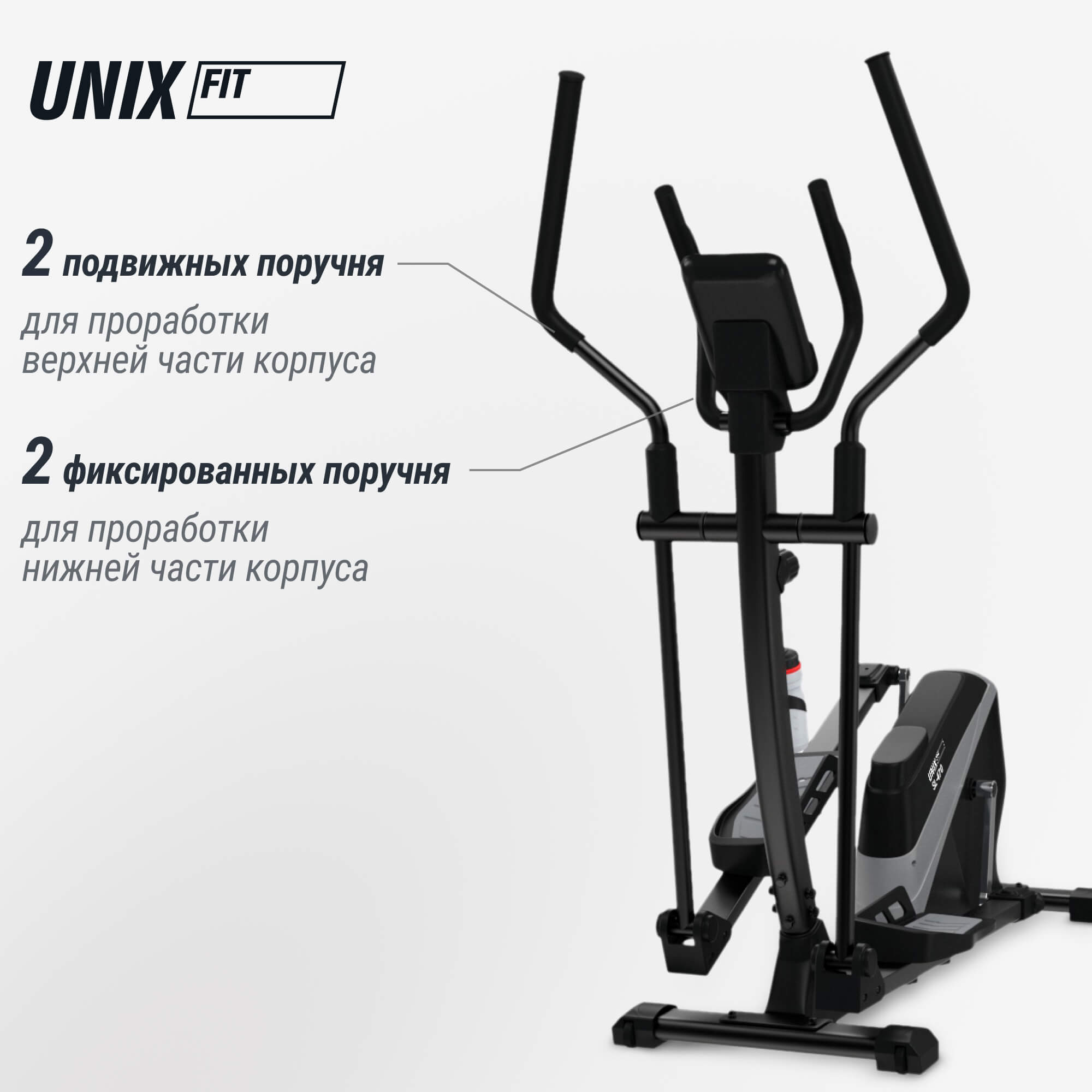 Эллиптический тренажер UNIX Fit SL-470