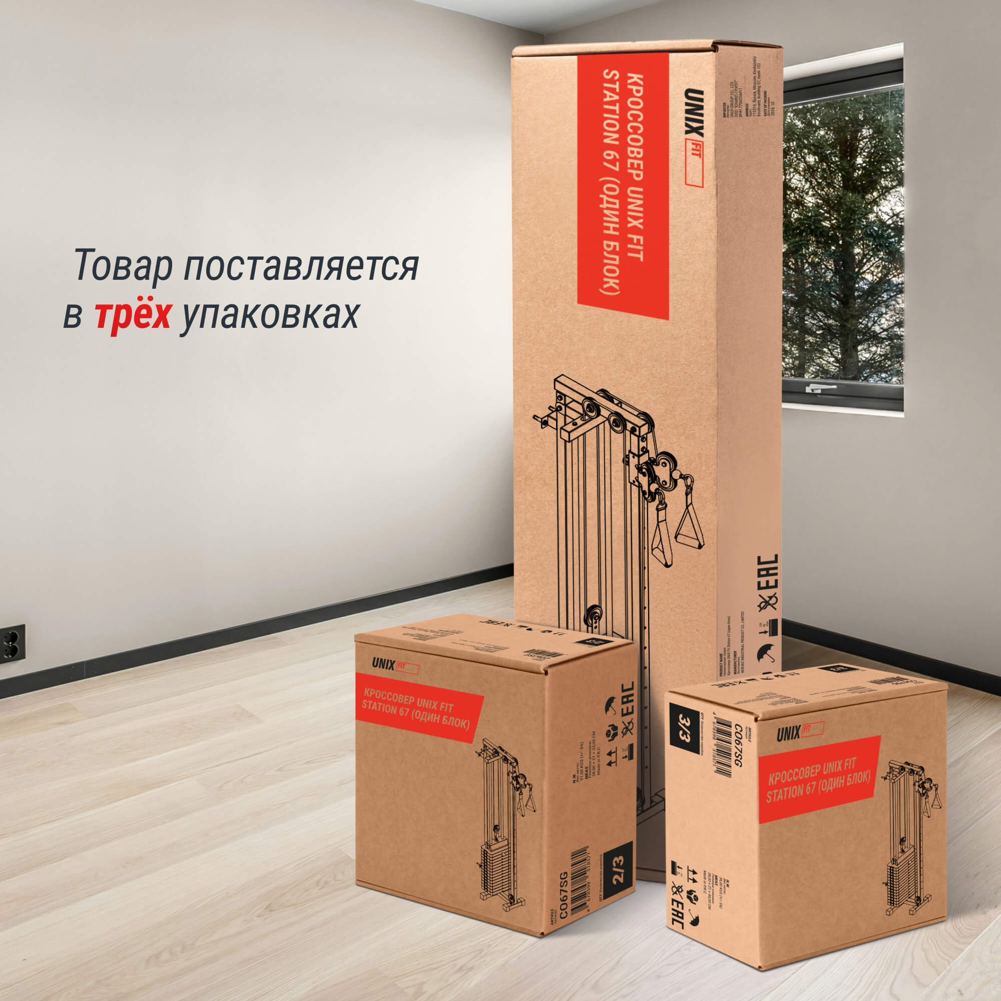 Кроссовер UNIX Fit  силовая станция / Station 67 (один блок)