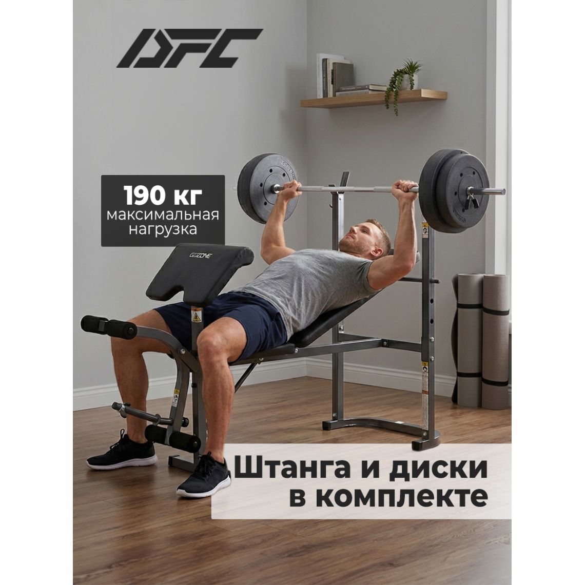Скамья под штангу с опциями DFC GOZONE GZE-2201 со штангой и дисками в комплекте