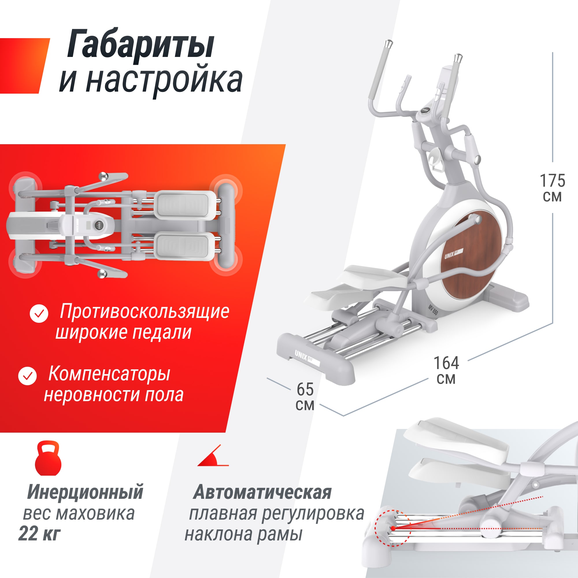 Эллиптический тренажер UNIX Fit MV-850 (Автонаклон / Auto Incline) деревянный