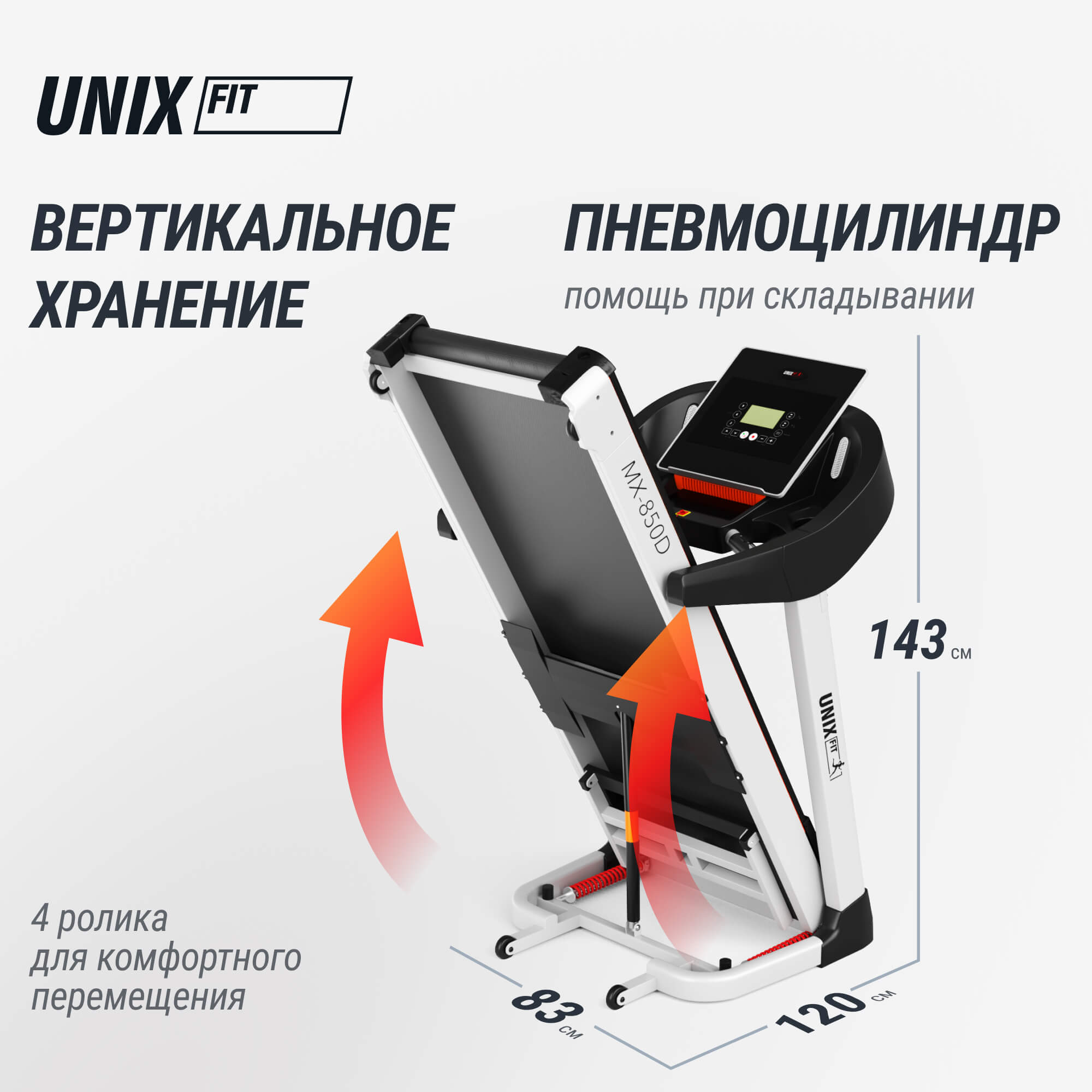 Беговая дорожка UNIX Fit MX-850D