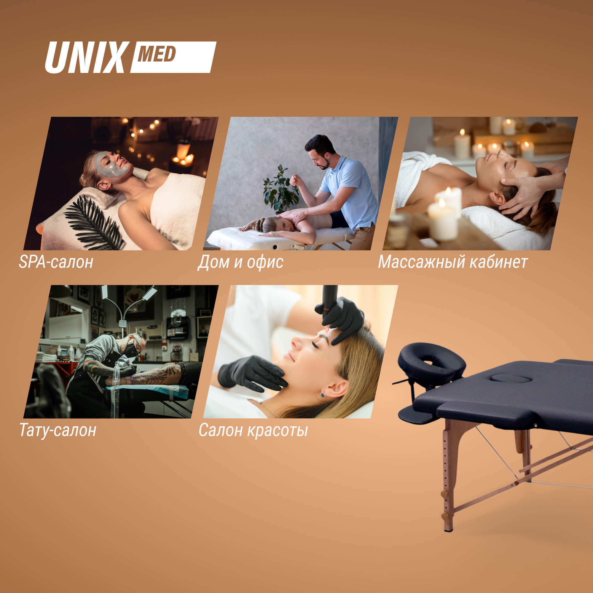 Массажный стол UNIX Стандарт / Standard 3 секции черный