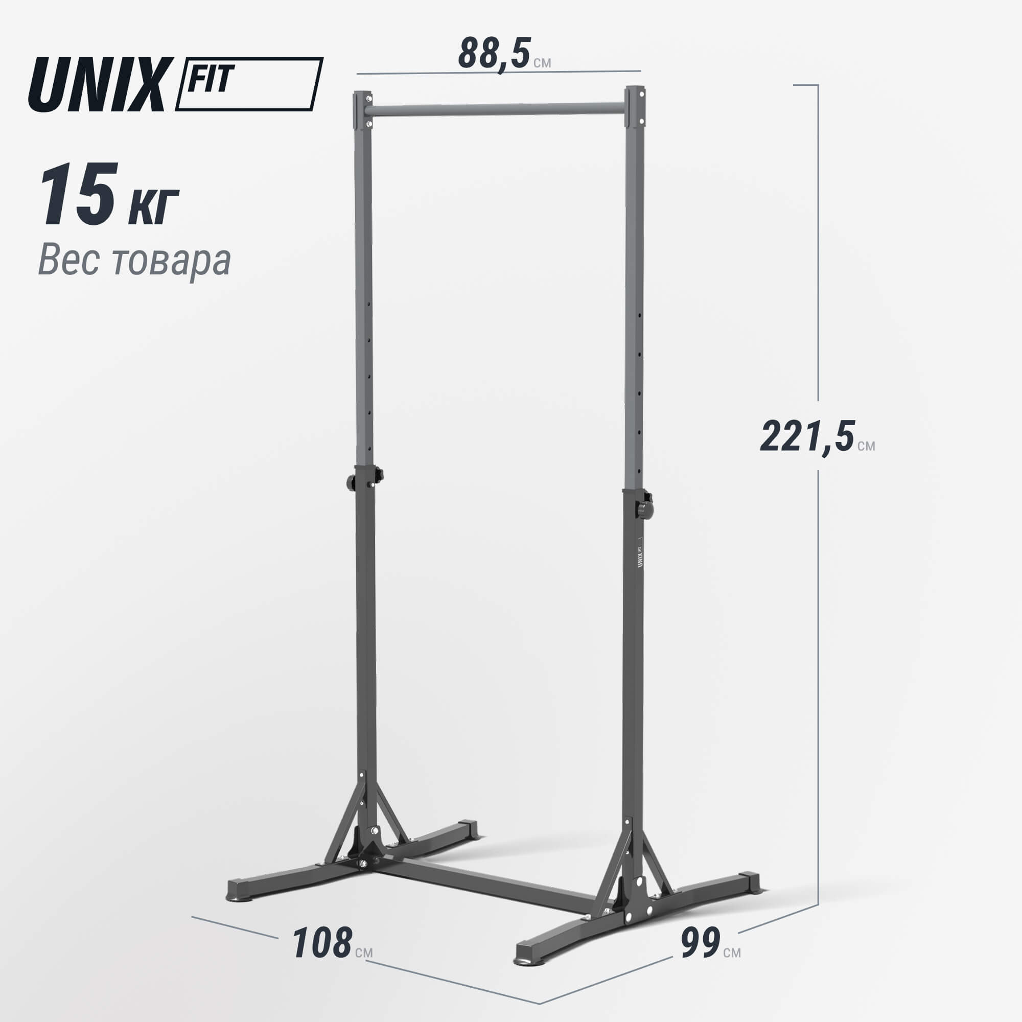 Турник-стойка UNIX Fit напольный / Floor bar 120