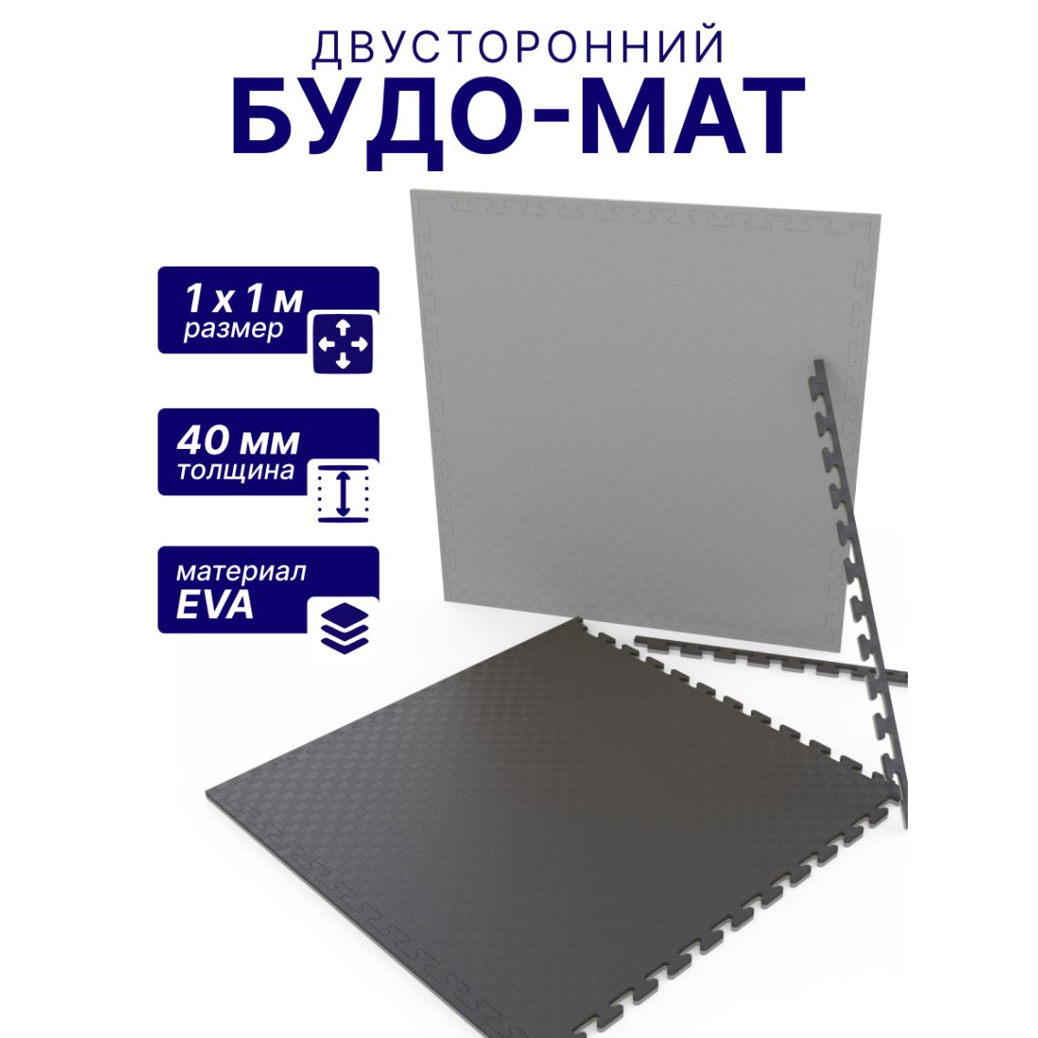 Будо-мат EVA DFC 100 x 100 см, 40 мм, цвет серо-графитовый — купить в Actus Sport