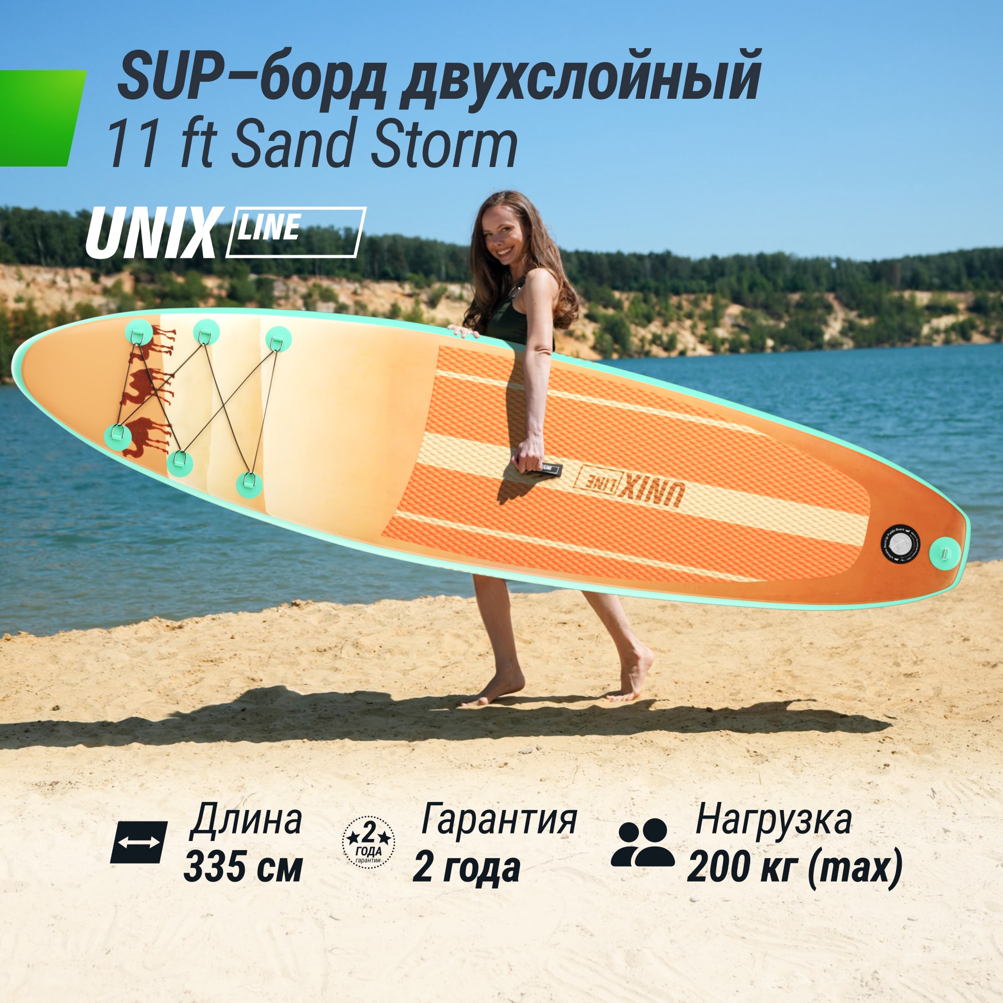 SUP-борд UNIX Line Песчаная буря / Sand Storm (335 см)