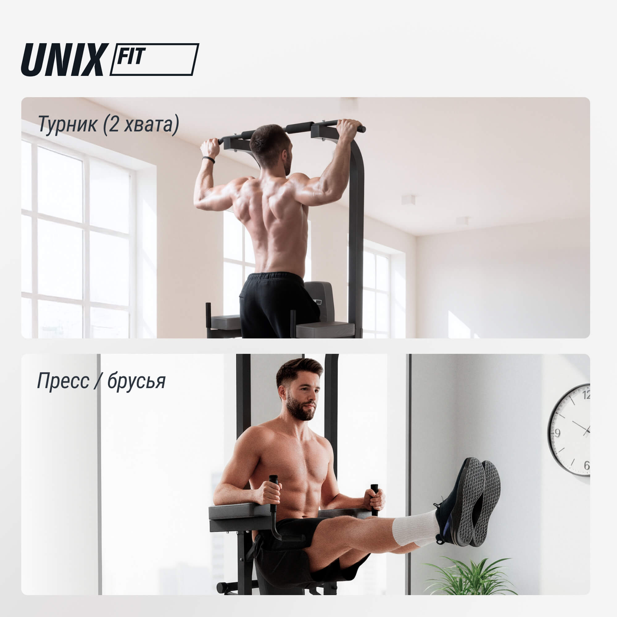 Турник-пресс-брусья UNIX Fit силовая стойка / Power Tower 120
