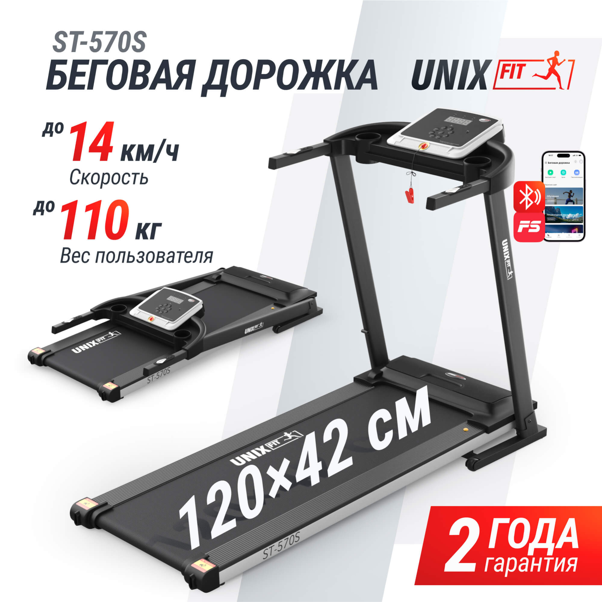 Беговая дорожка UNIX Fit ST-570S
