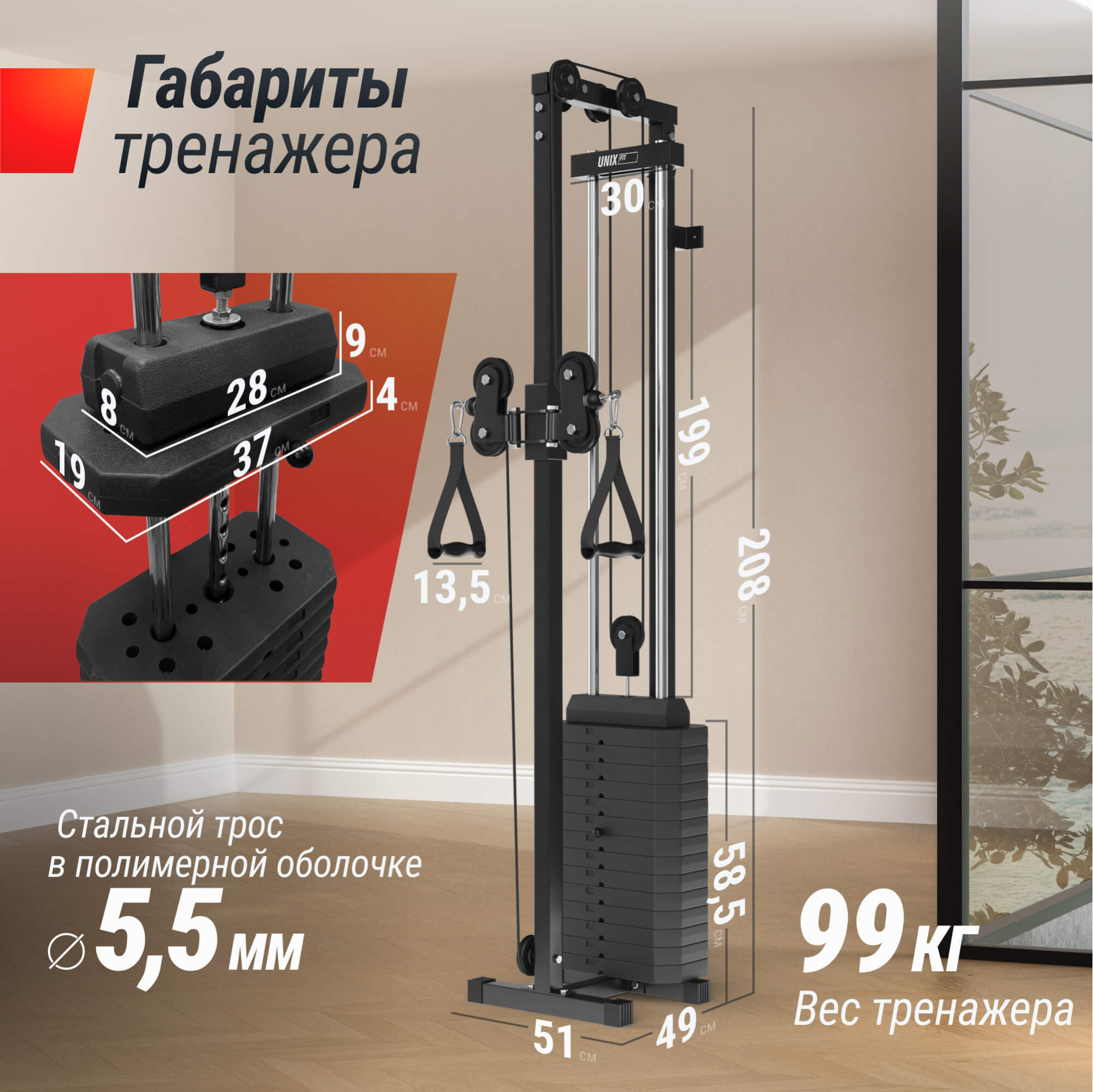 Кроссовер UNIX Fit  силовая станция / Station 67 (один блок)