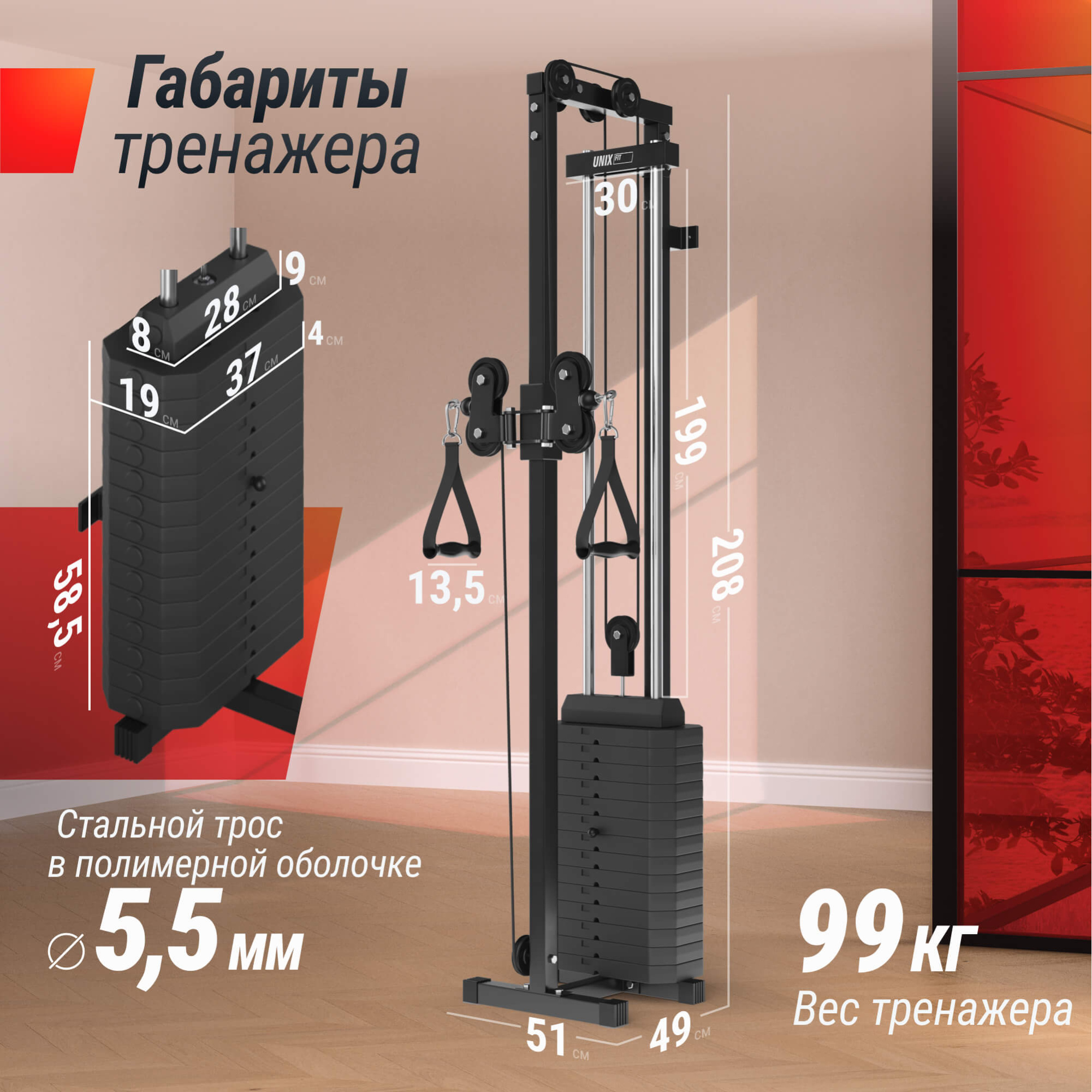 Кроссовер UNIX Fit  силовая станция / Station 67 (один блок)