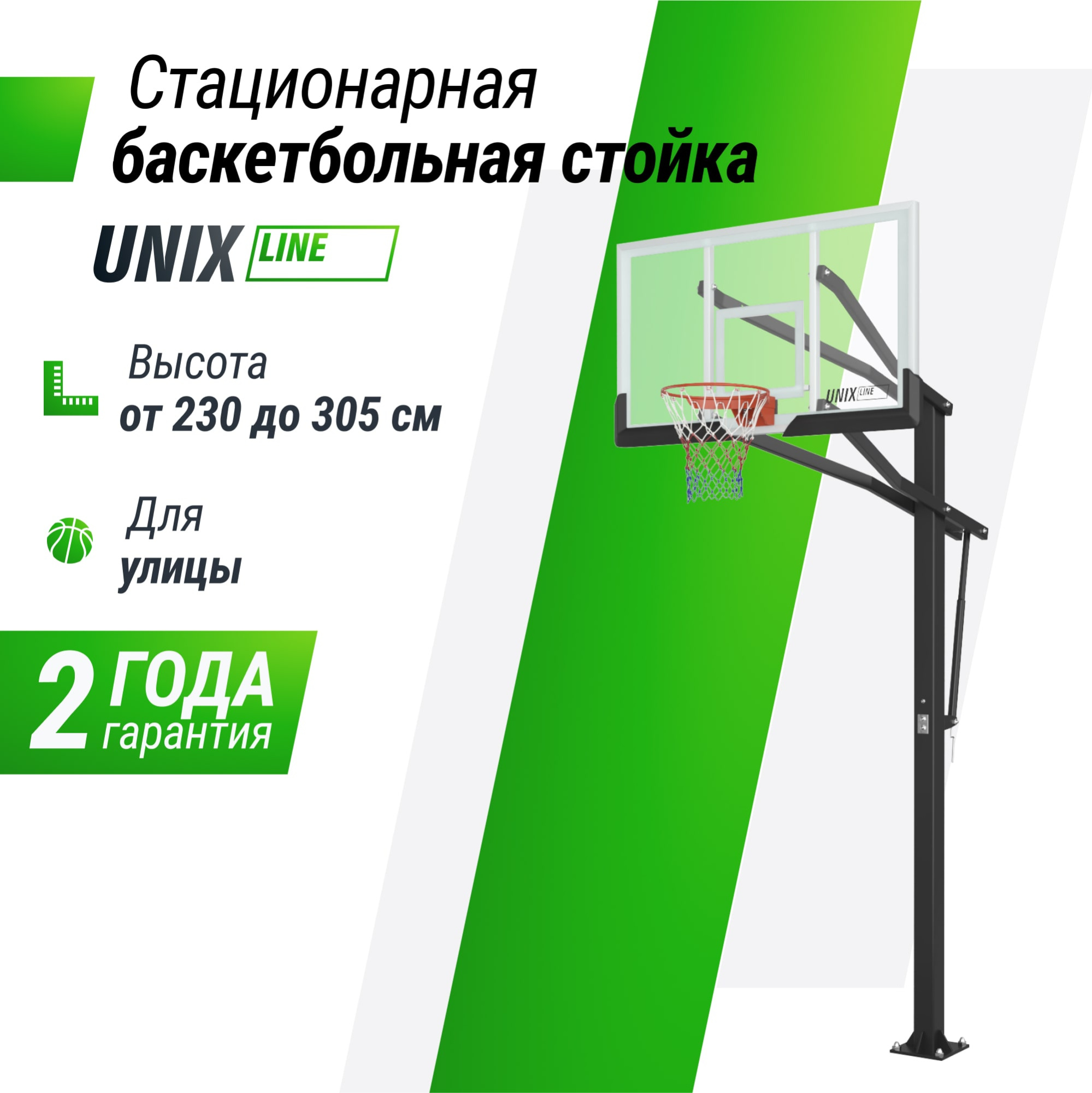 Баскетбольная стойка стационарная UNIX Line B-Stand-TG PRO 72"x42" (180 х 105 см) R45 H230-305 см